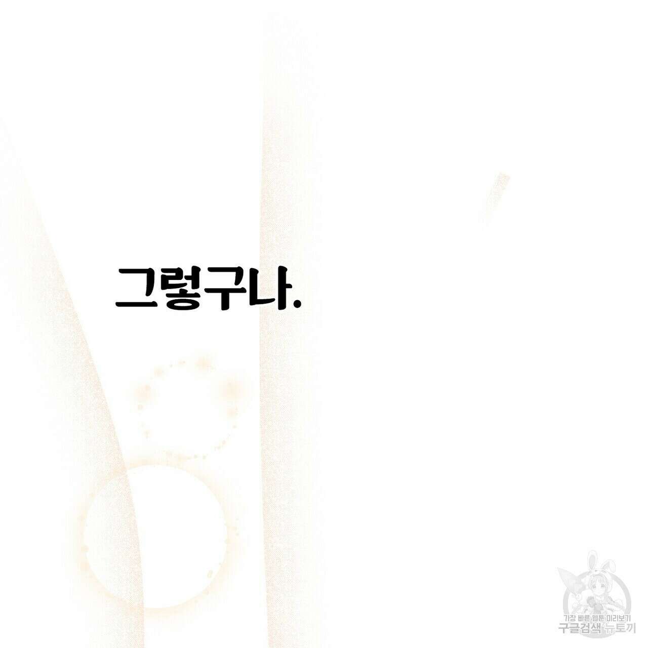 집에 가는 길에 USB를 주웠다 41화 221