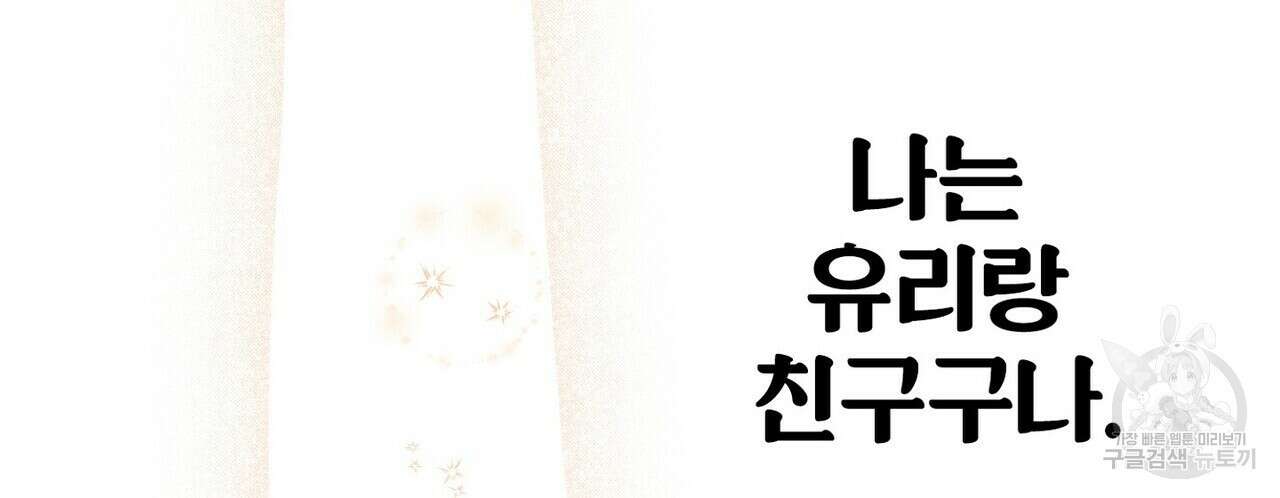 집에 가는 길에 USB를 주웠다 41화 222
