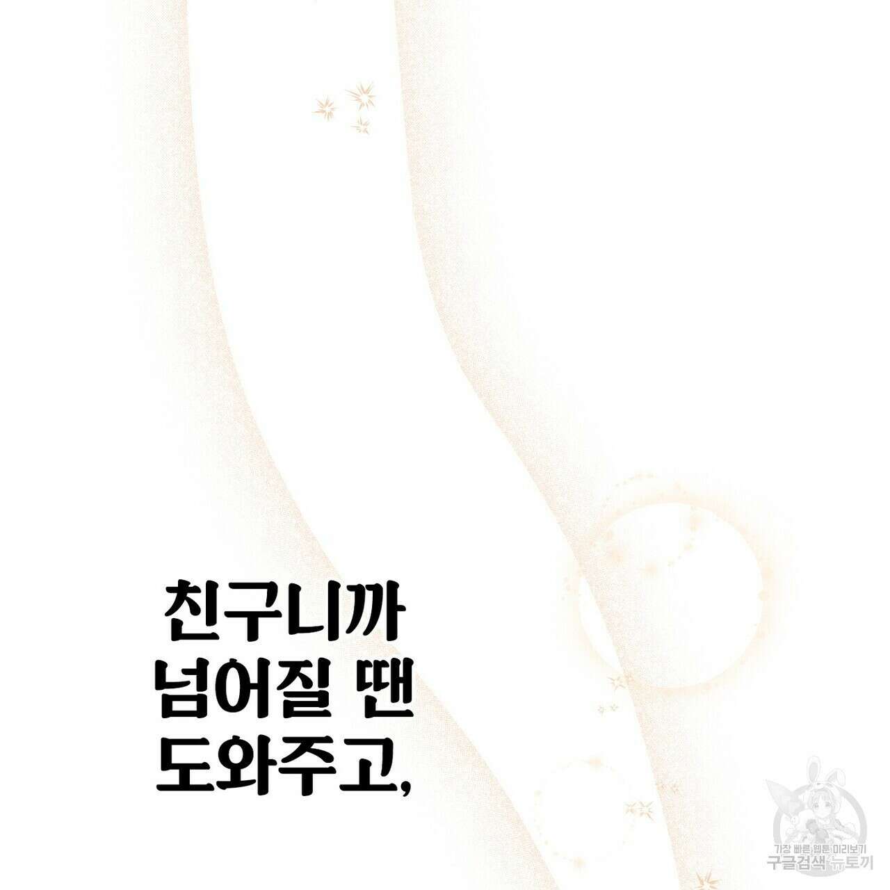 집에 가는 길에 USB를 주웠다 41화 223