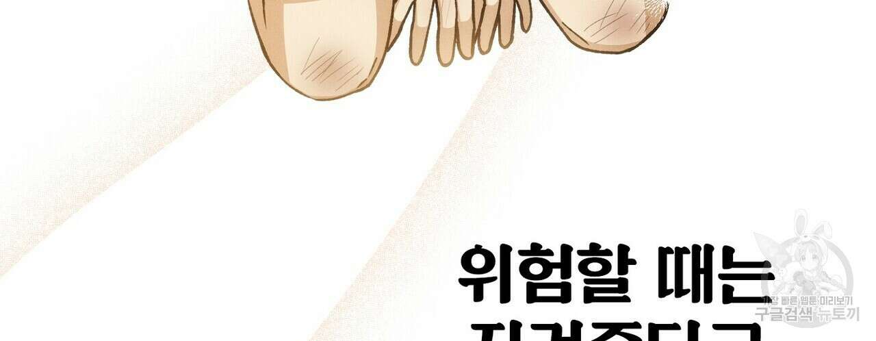 집에 가는 길에 USB를 주웠다 41화 226