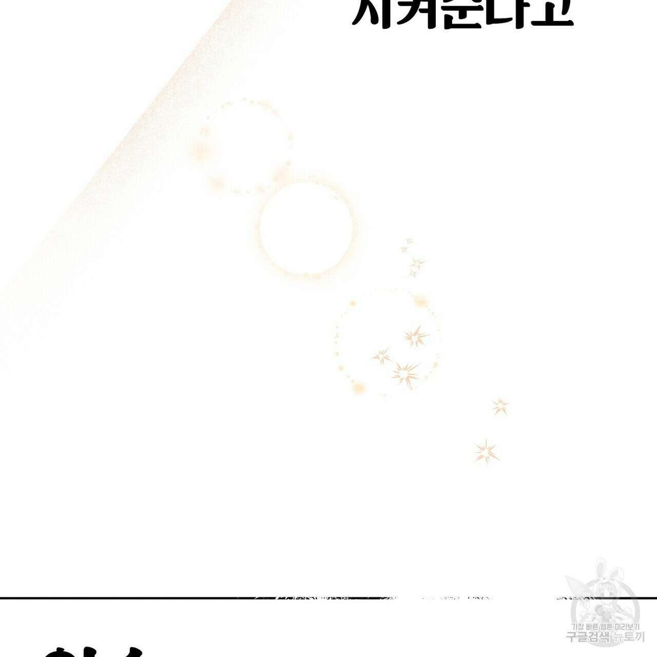 집에 가는 길에 USB를 주웠다 41화 227