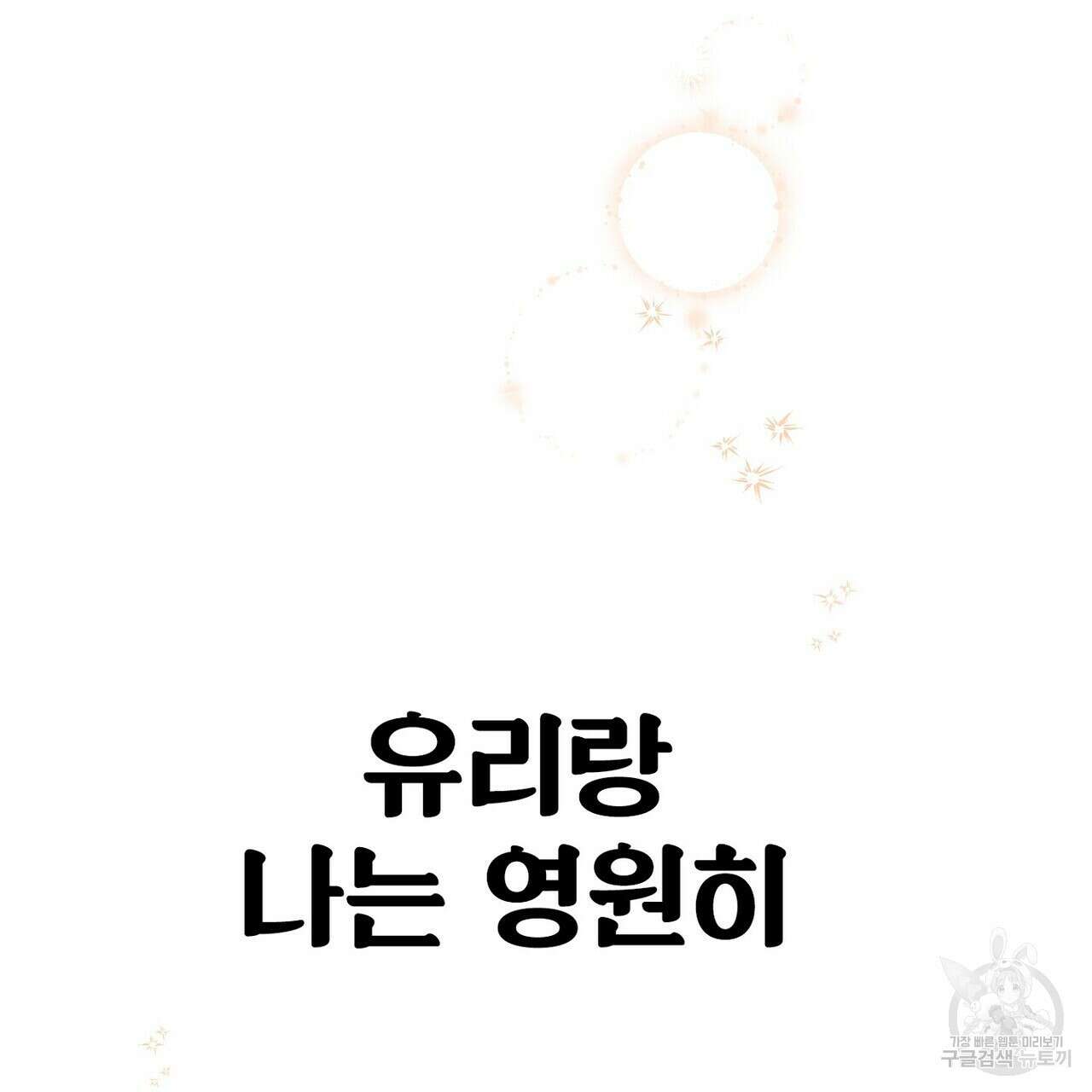 집에 가는 길에 USB를 주웠다 41화 233