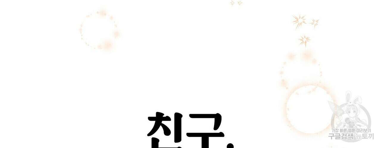 집에 가는 길에 USB를 주웠다 41화 238
