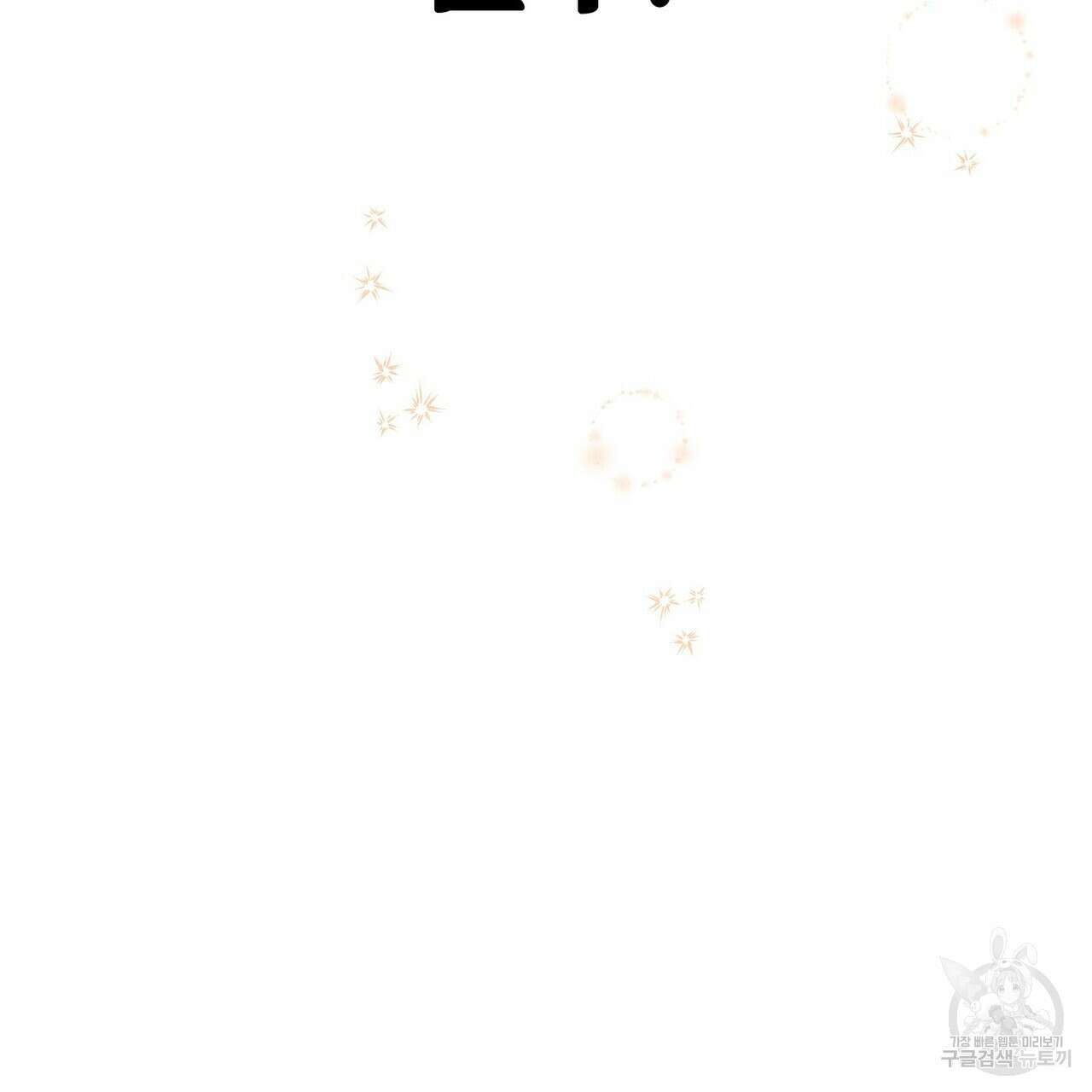 집에 가는 길에 USB를 주웠다 41화 239