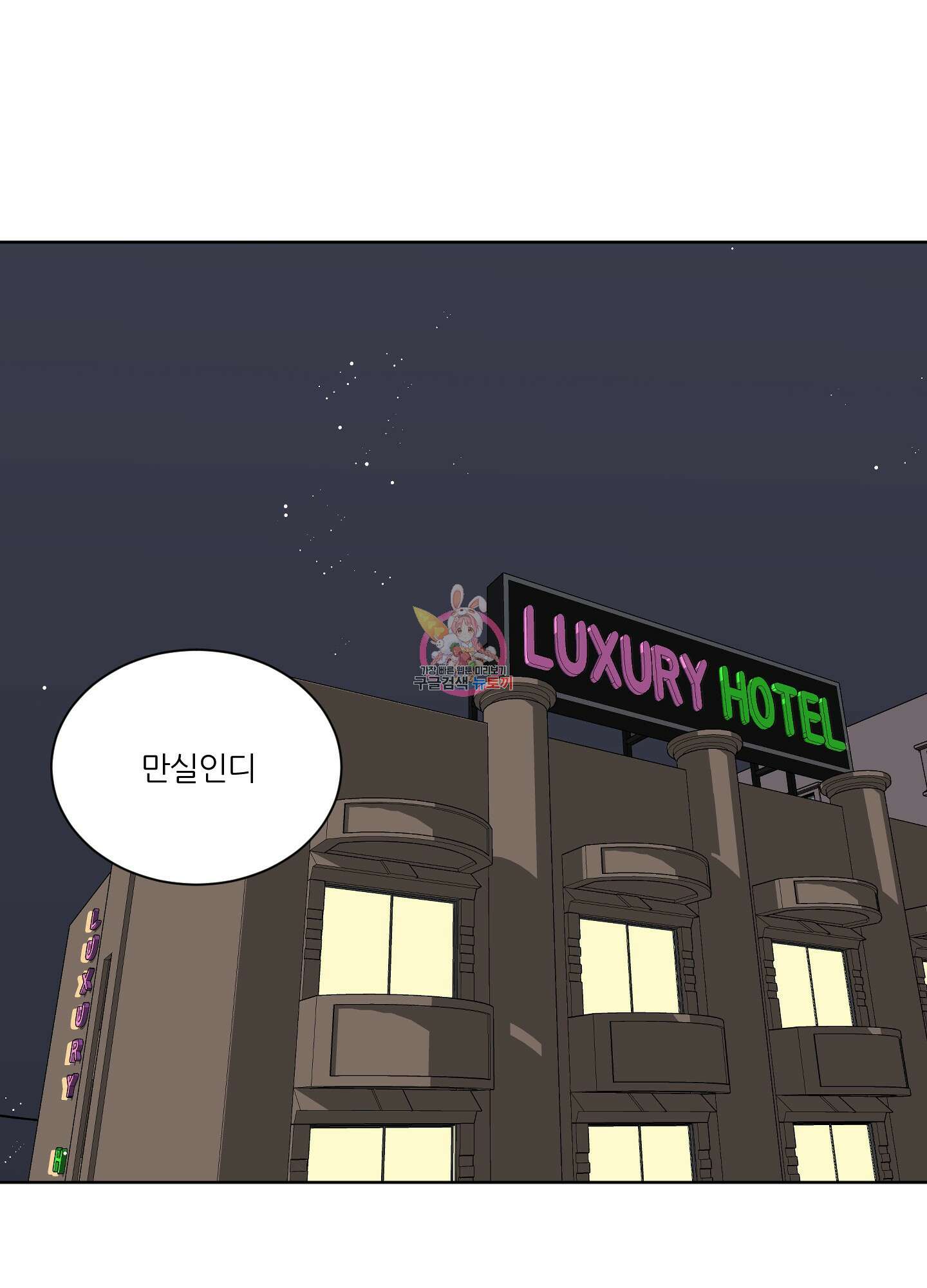 행방불명 로맨스 13화 1
