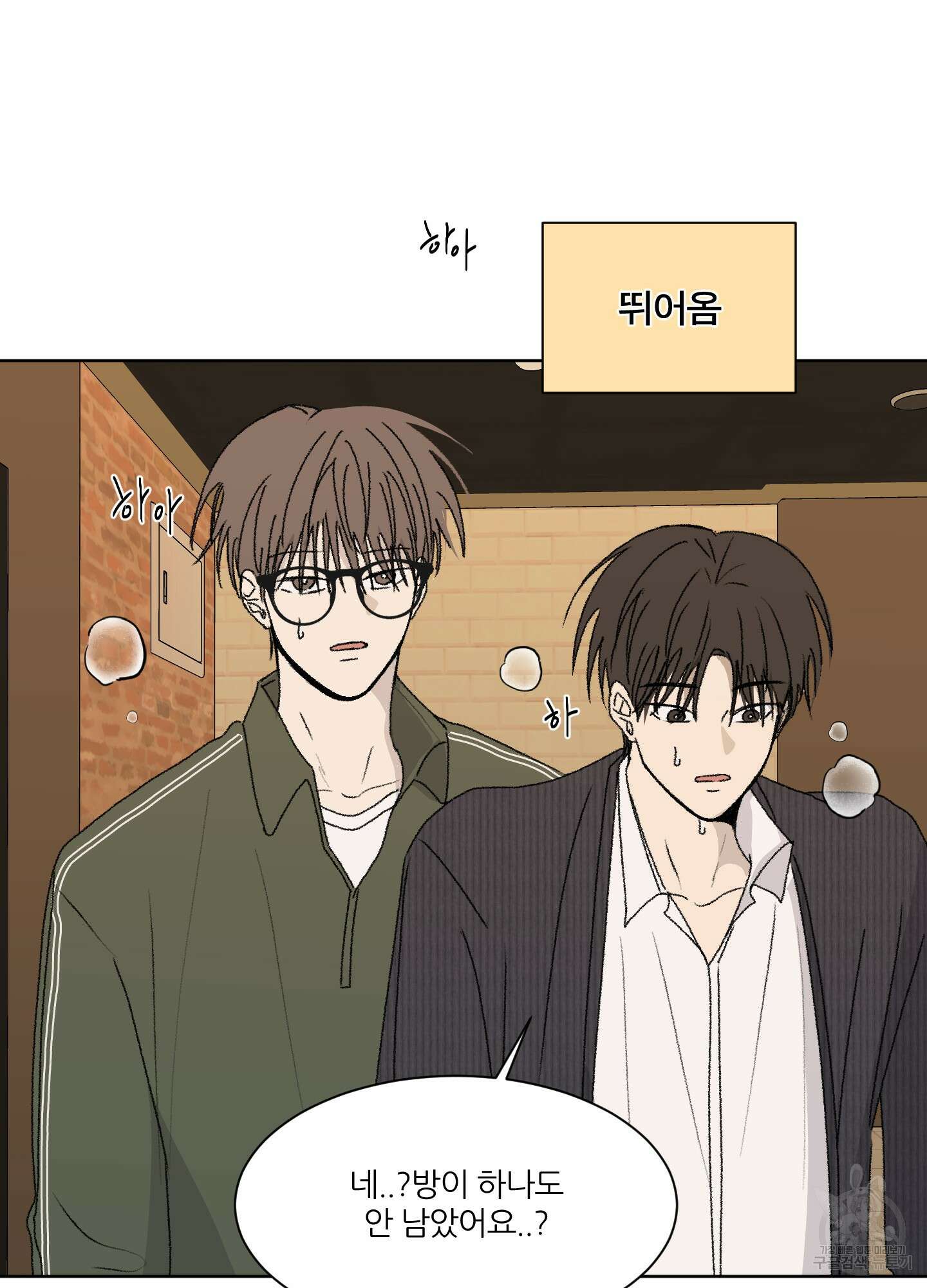 행방불명 로맨스 13화 2