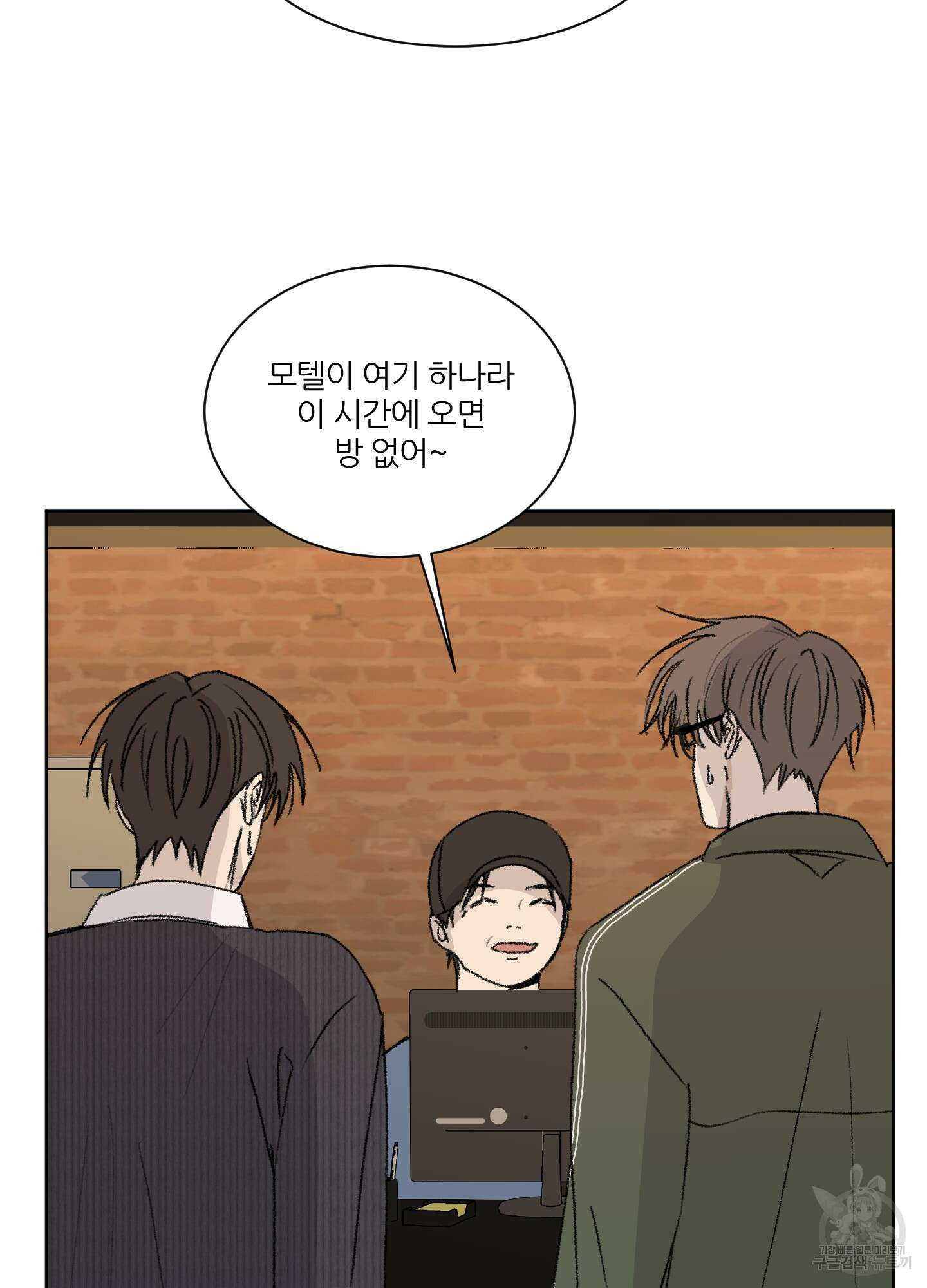 행방불명 로맨스 13화 3