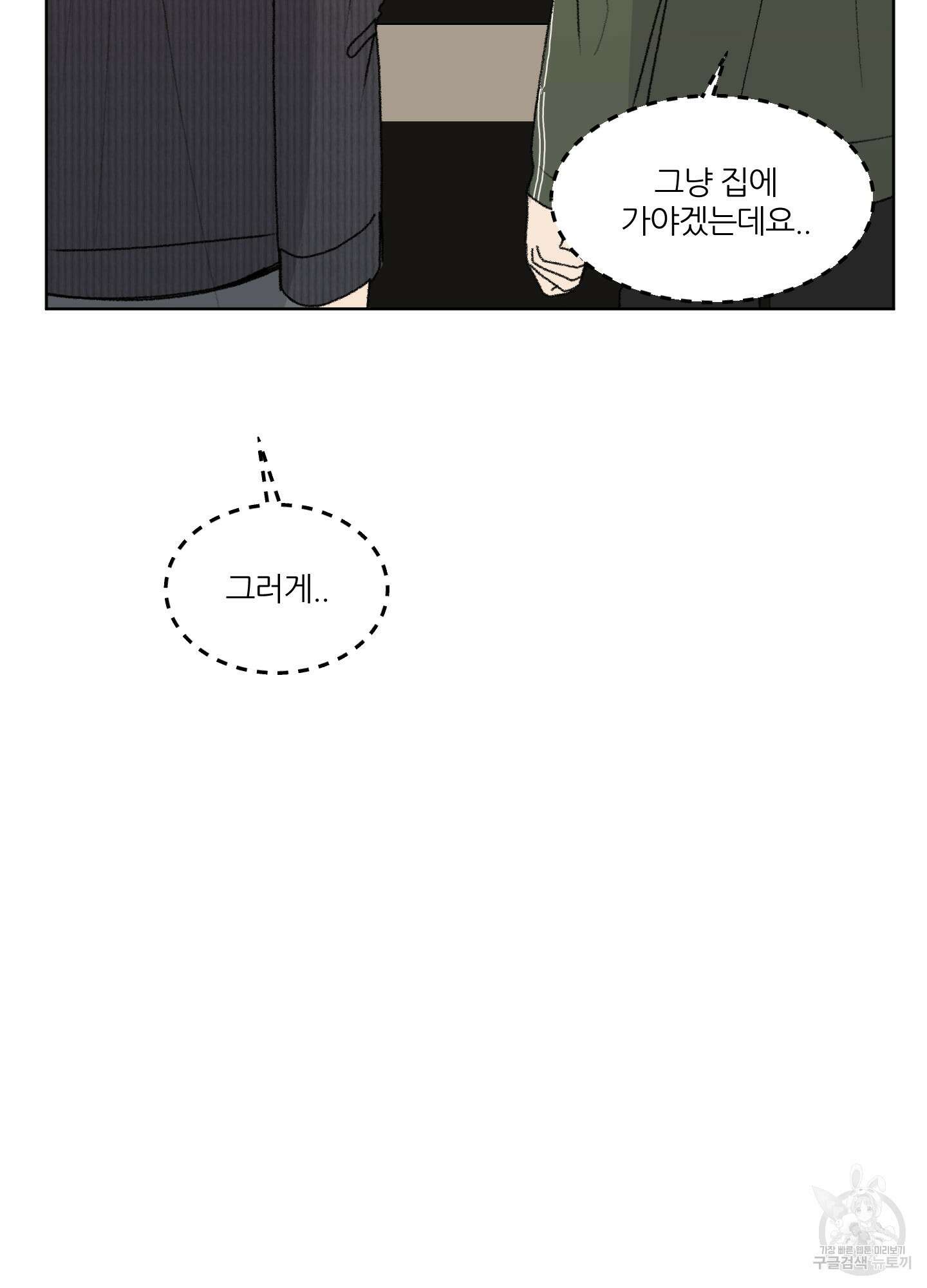 행방불명 로맨스 13화 4