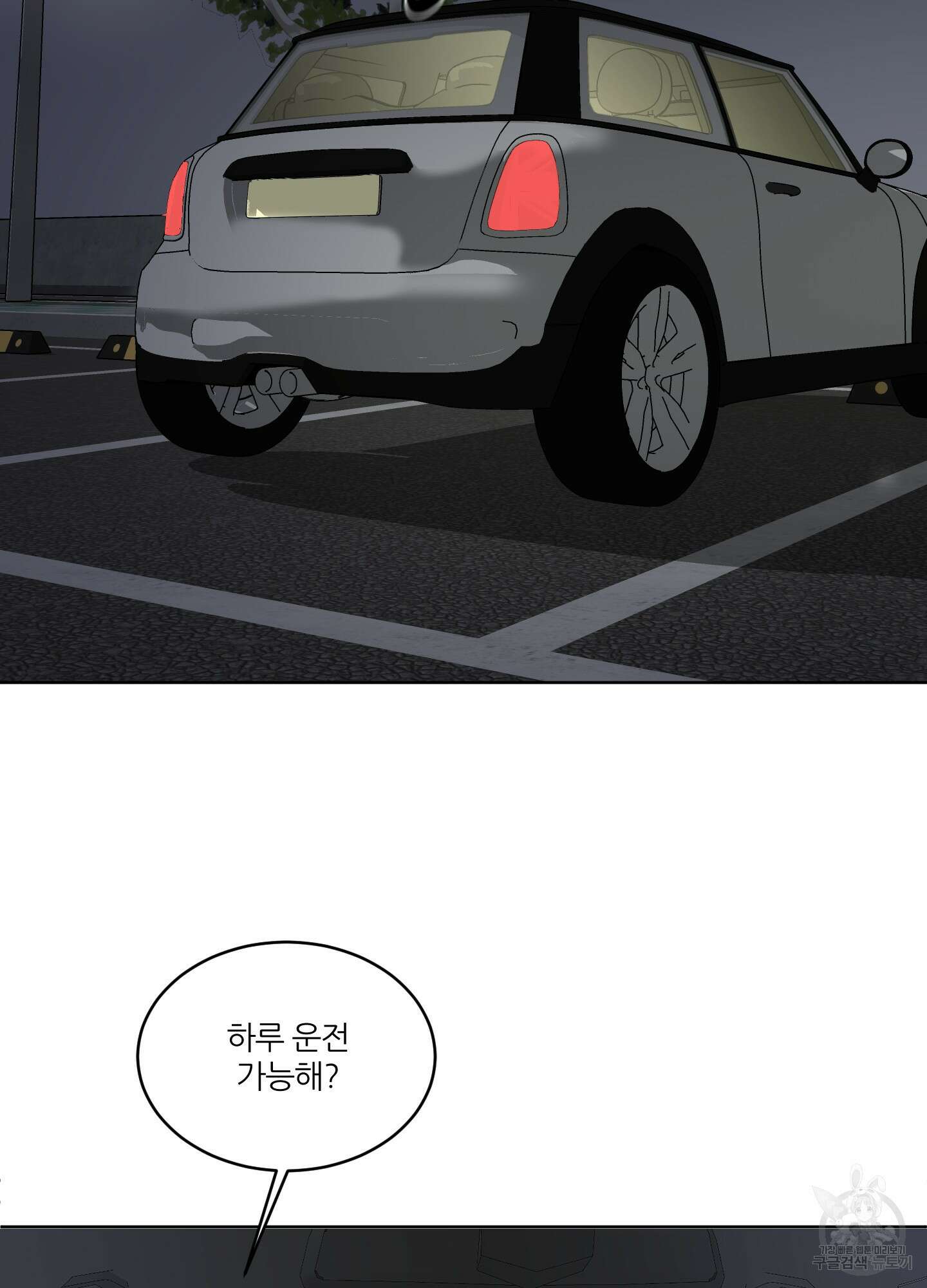 행방불명 로맨스 13화 6