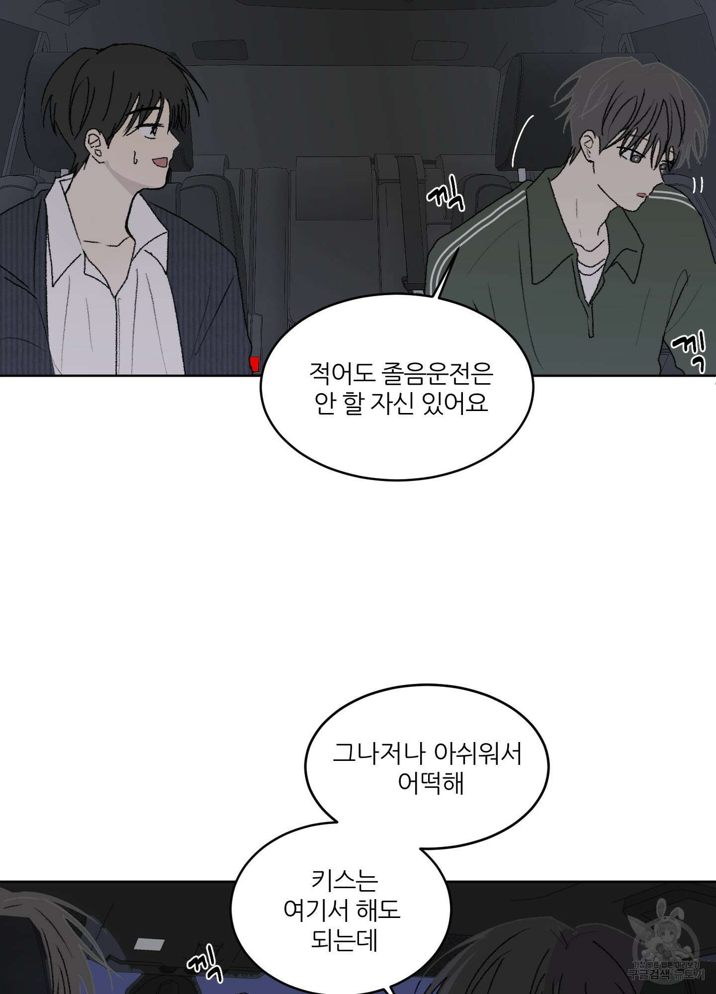 행방불명 로맨스 13화 7