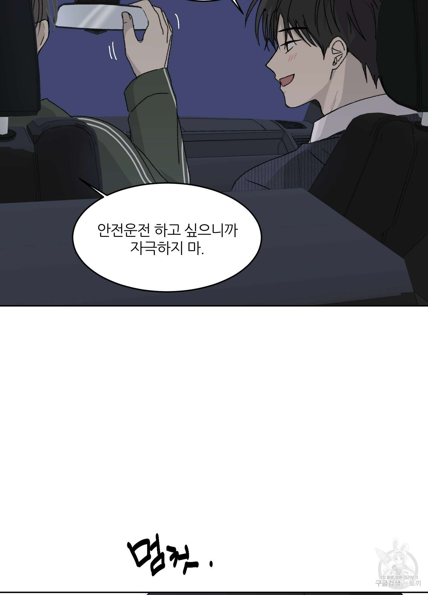 행방불명 로맨스 13화 8