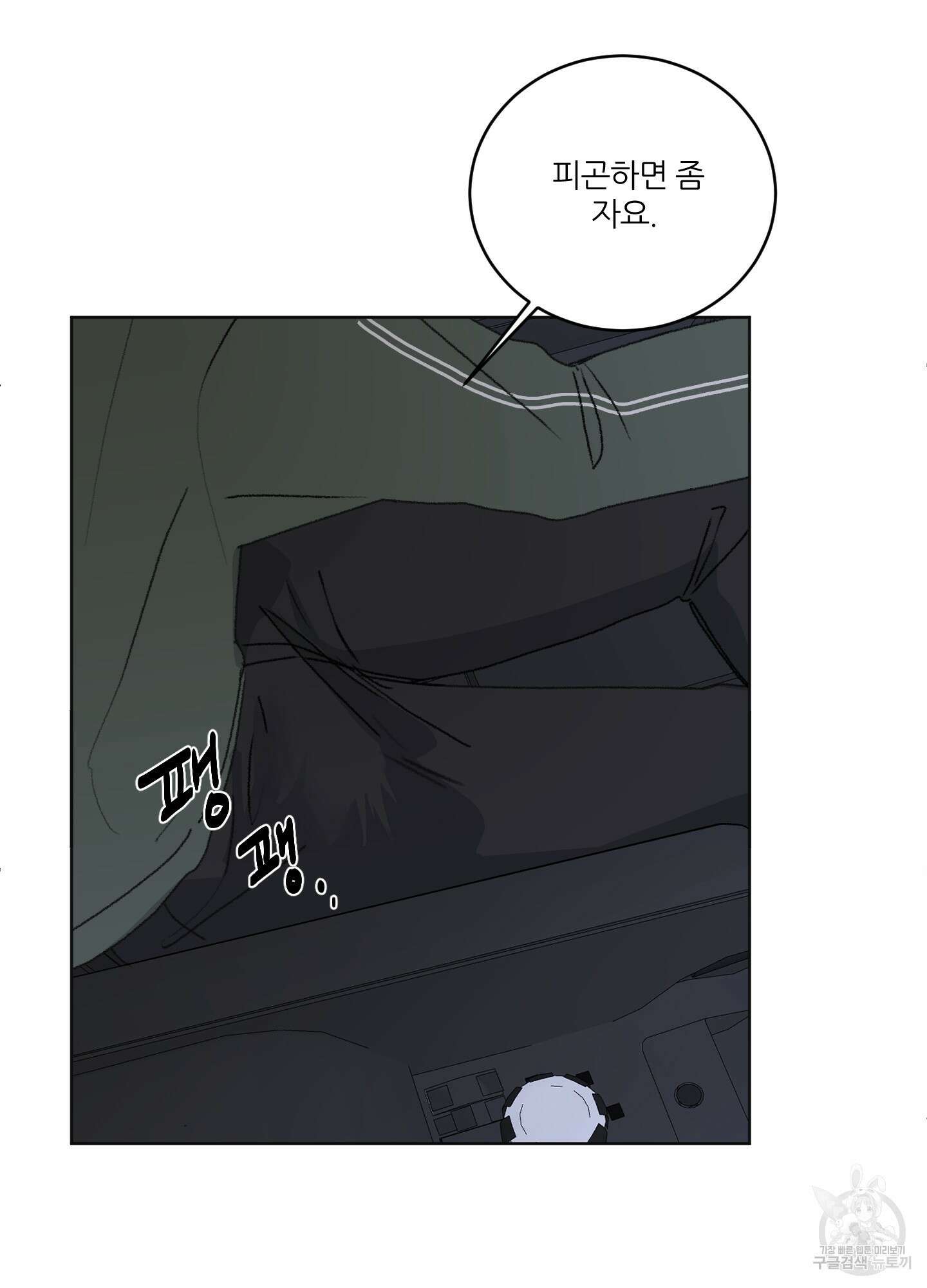 행방불명 로맨스 13화 10