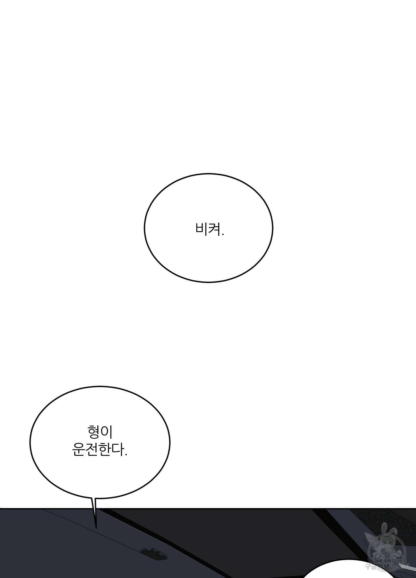 행방불명 로맨스 13화 12