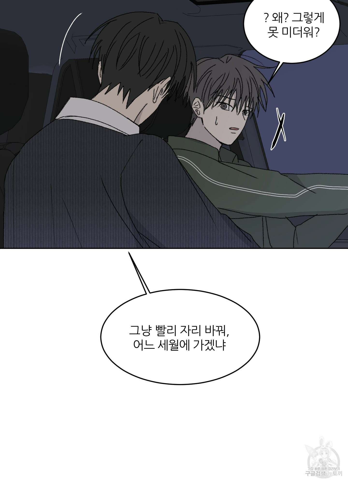 행방불명 로맨스 13화 13