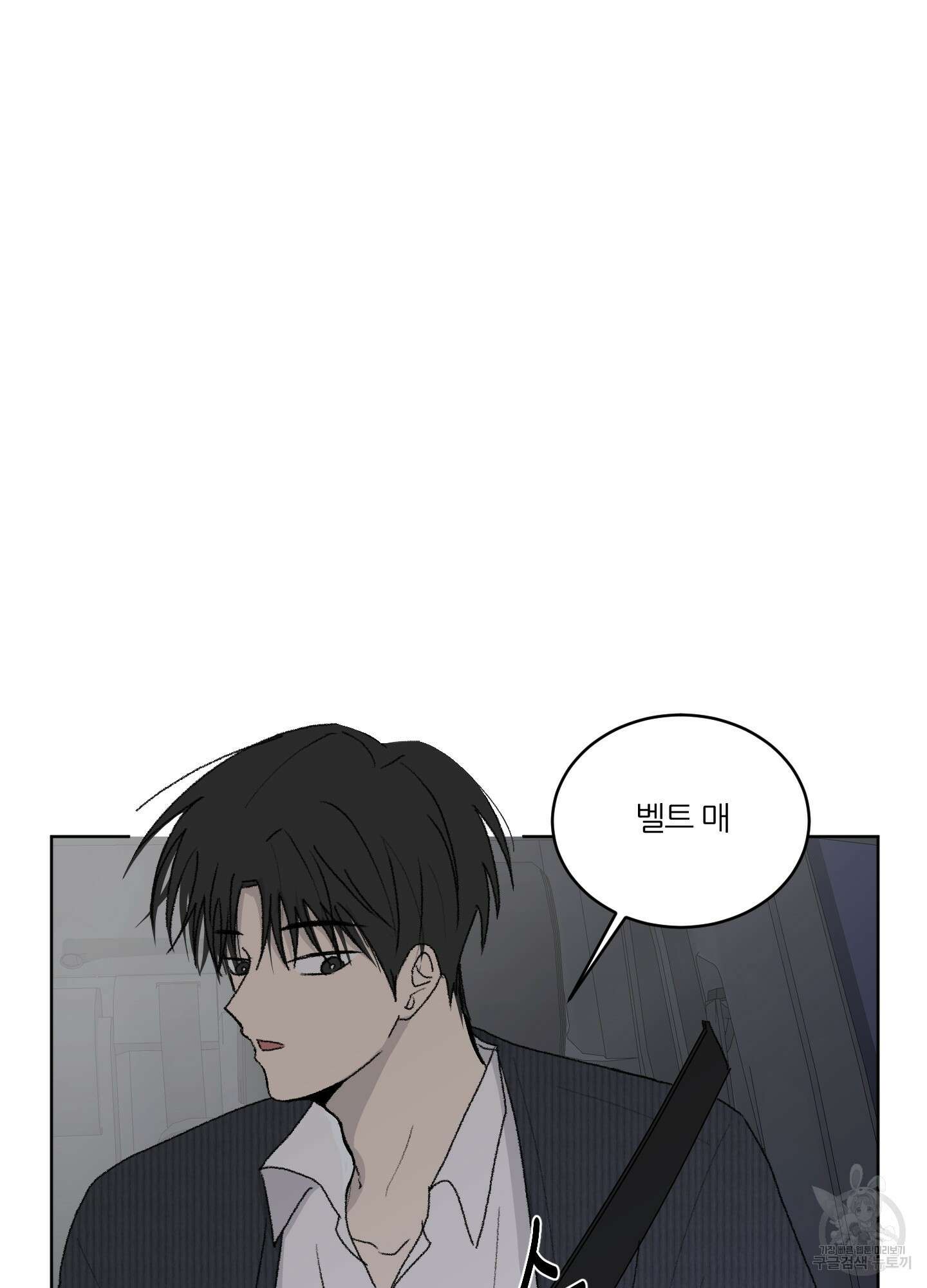 행방불명 로맨스 13화 14