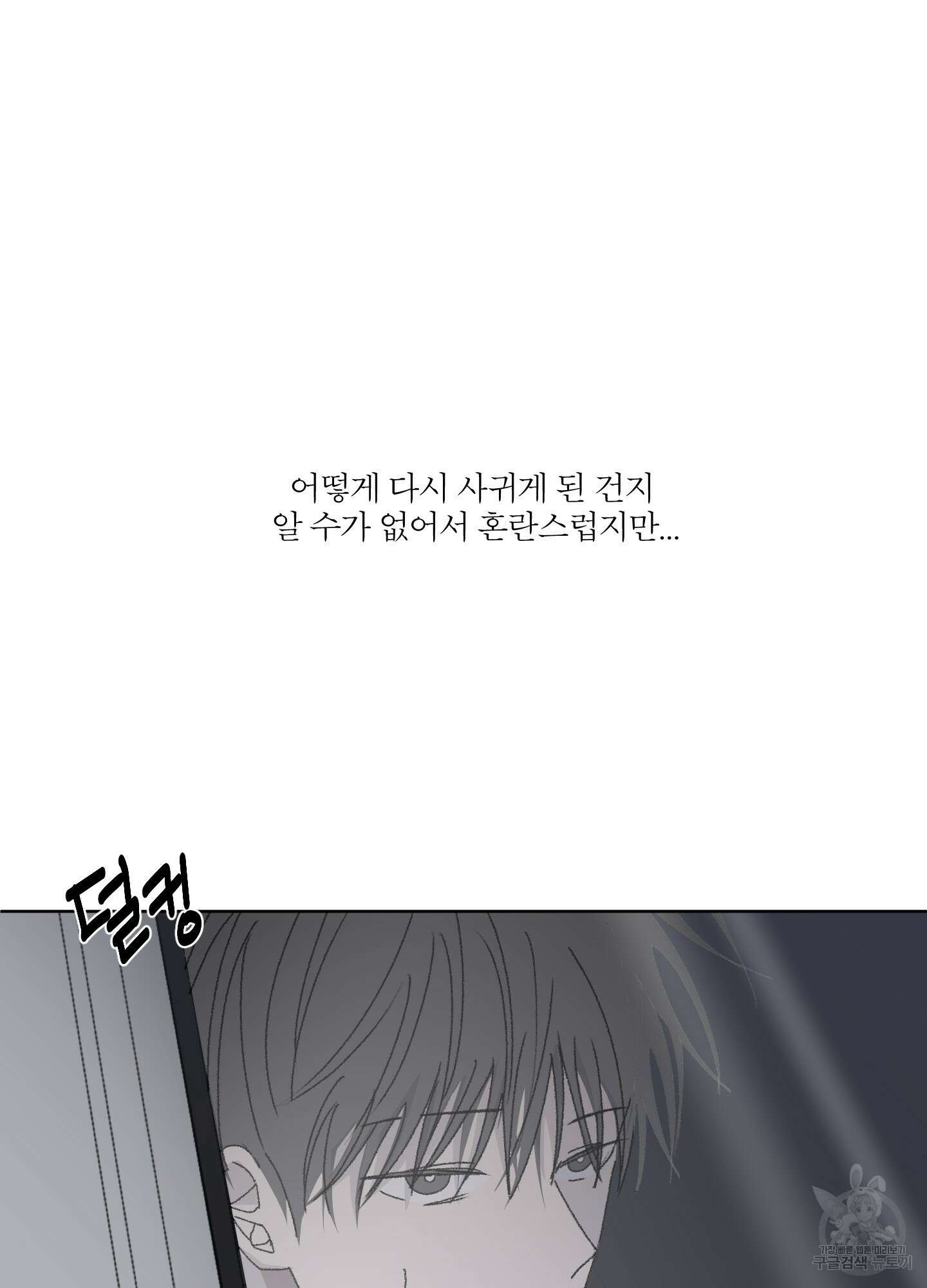 행방불명 로맨스 13화 20