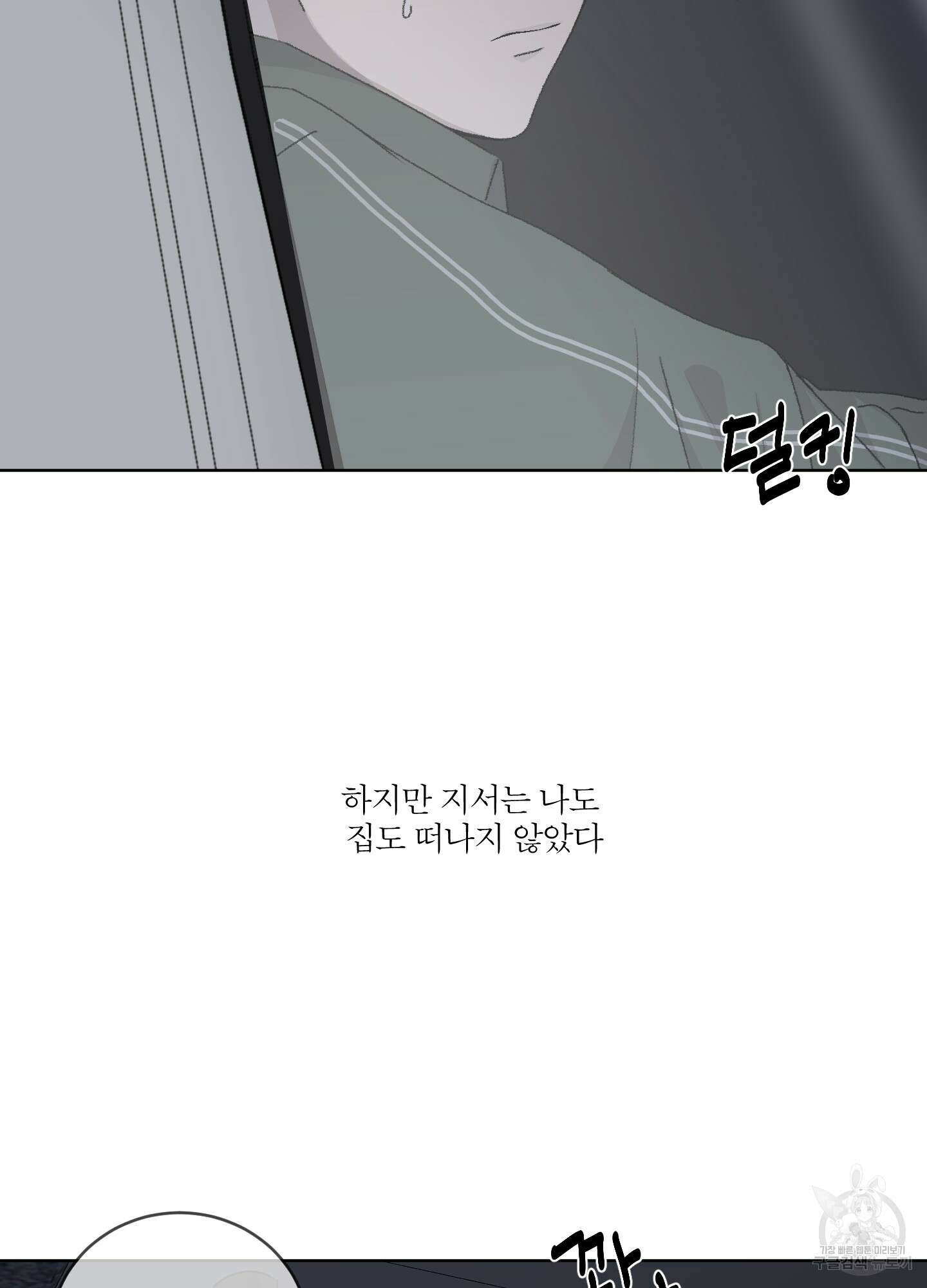 행방불명 로맨스 13화 21
