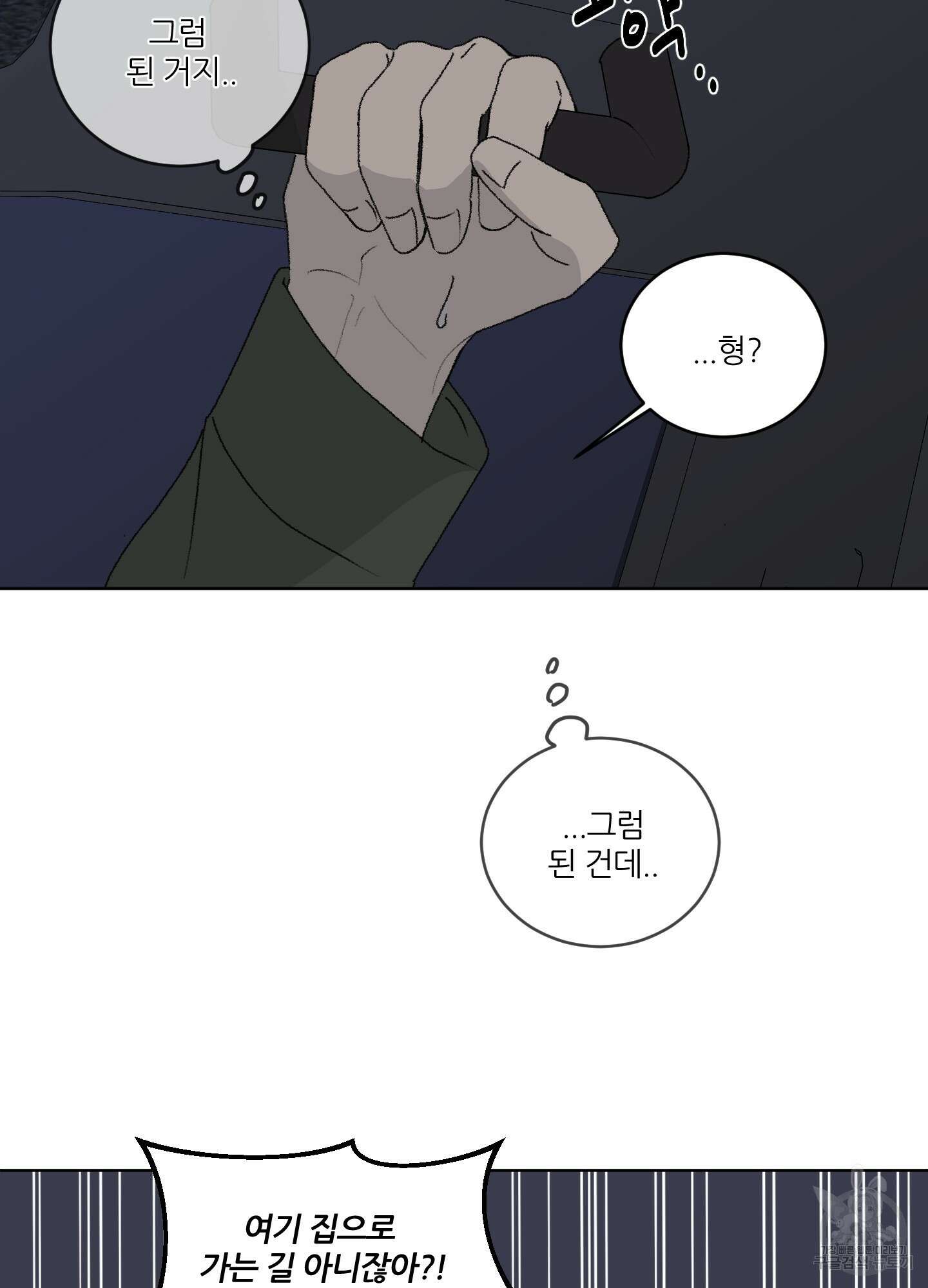 행방불명 로맨스 13화 22