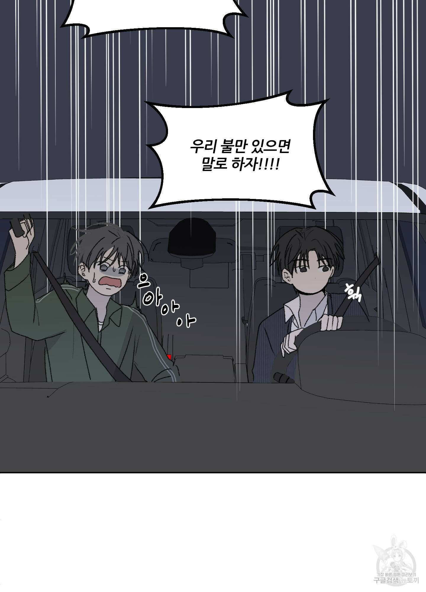 행방불명 로맨스 13화 23