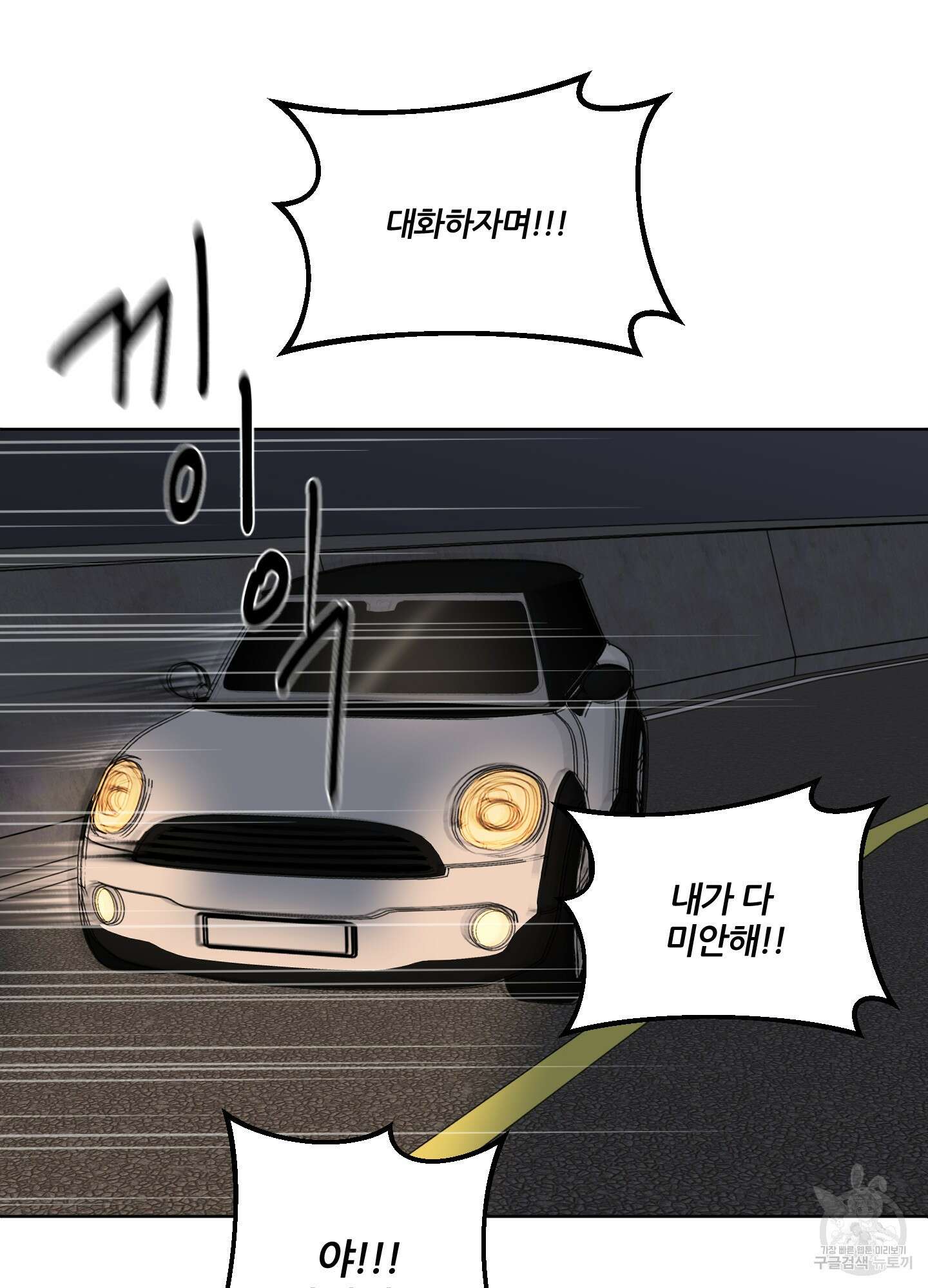 행방불명 로맨스 13화 24
