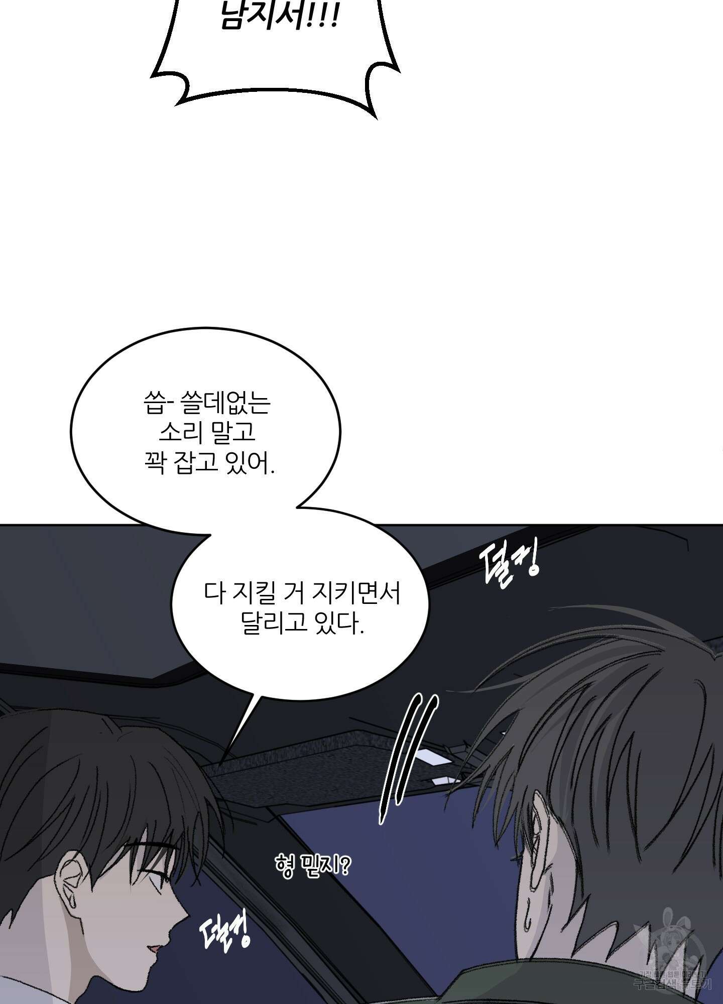 행방불명 로맨스 13화 25
