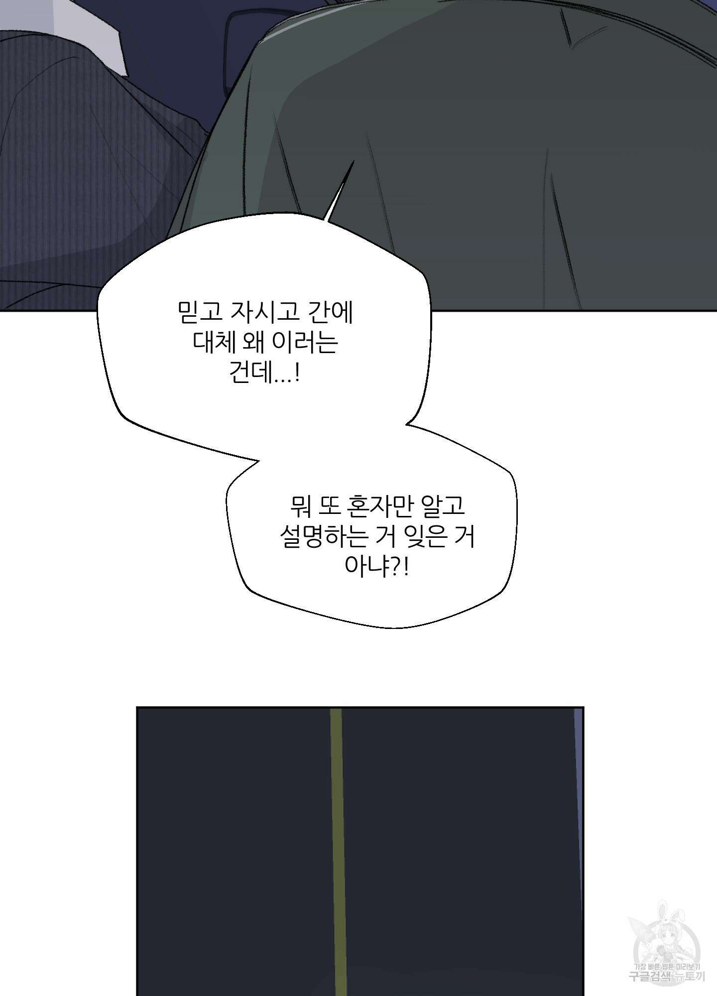 행방불명 로맨스 13화 26