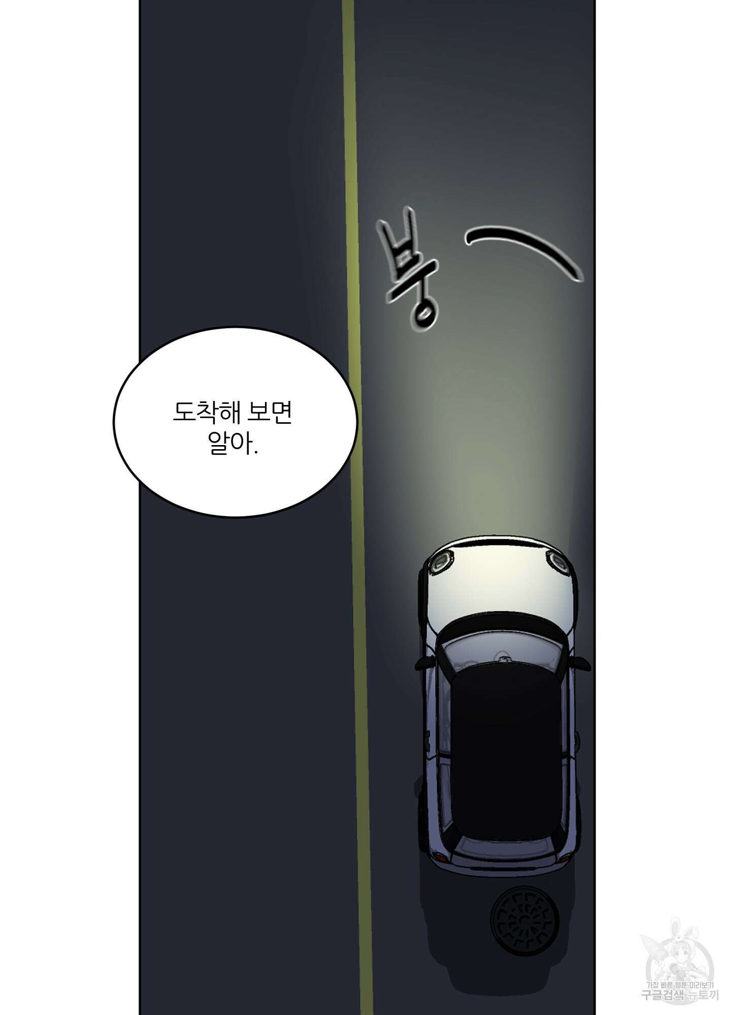 행방불명 로맨스 13화 27