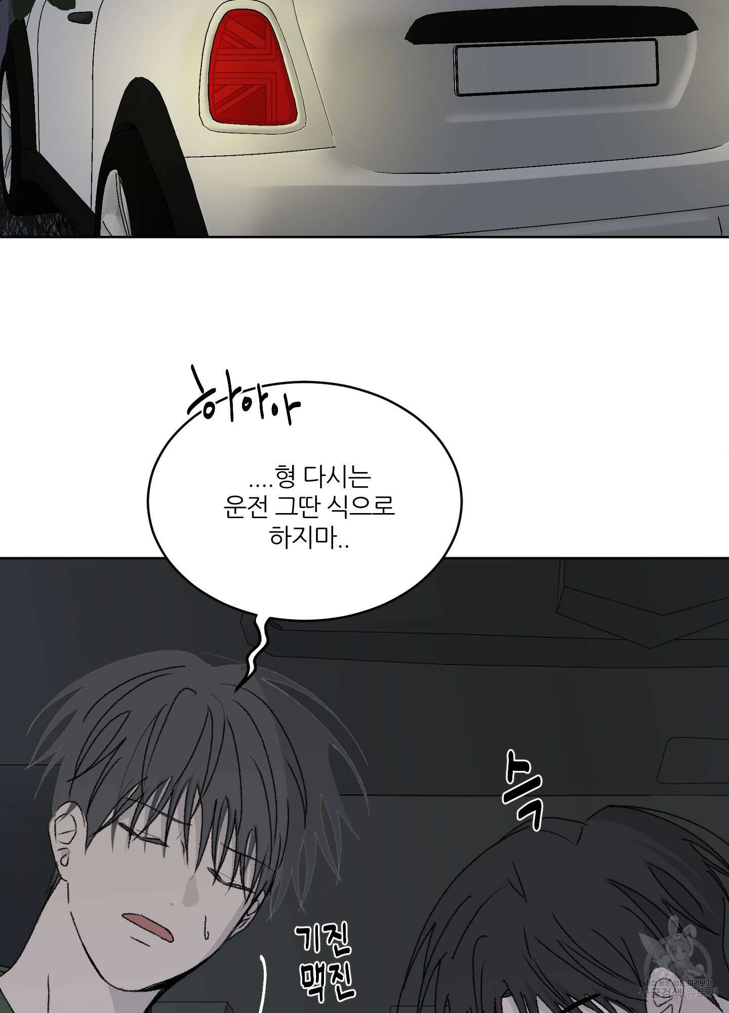 행방불명 로맨스 13화 30