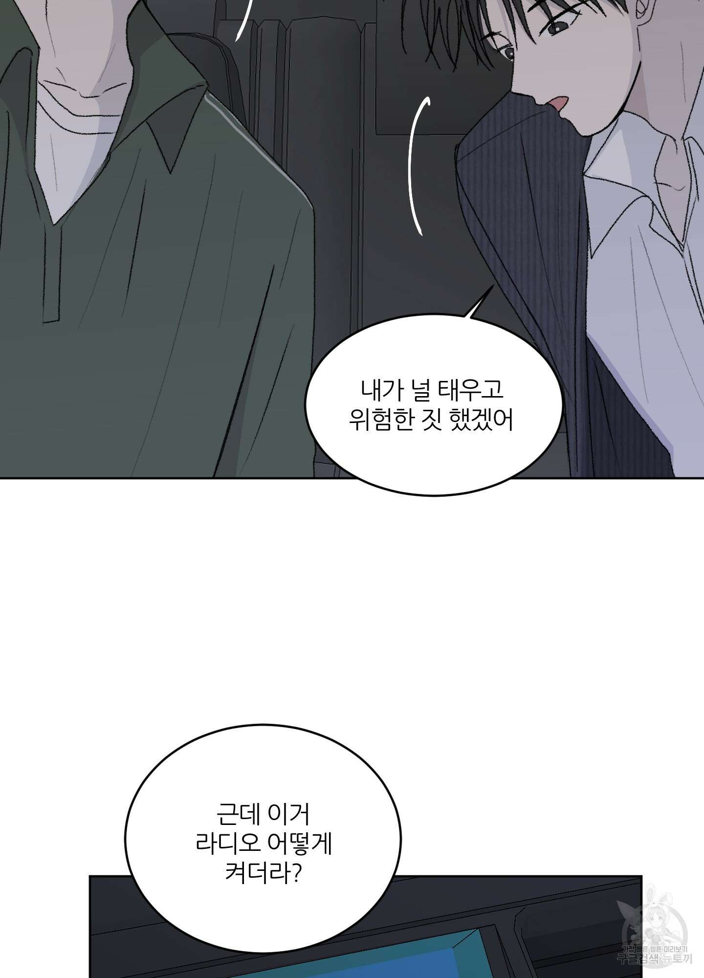 행방불명 로맨스 13화 31