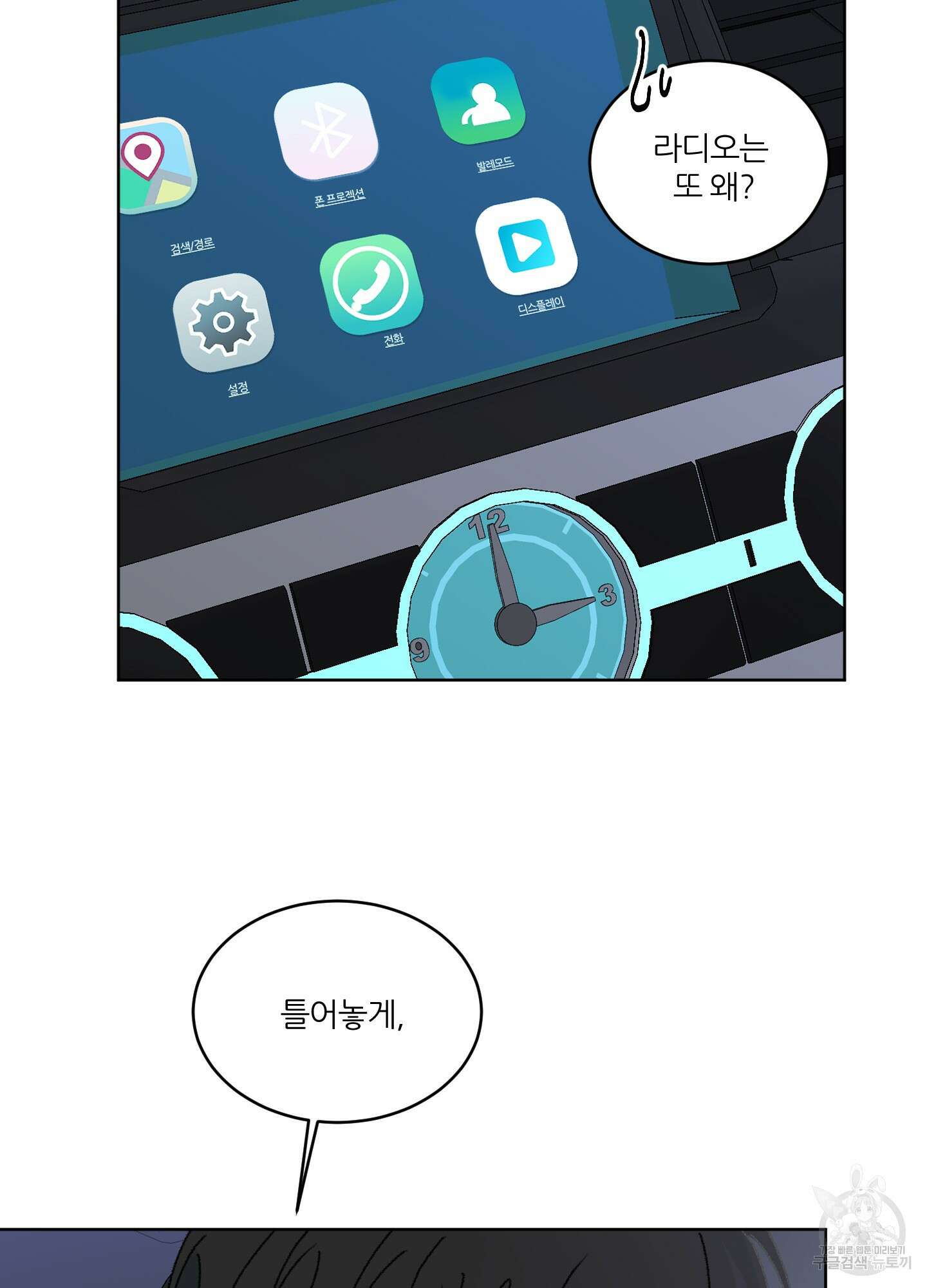 행방불명 로맨스 13화 32