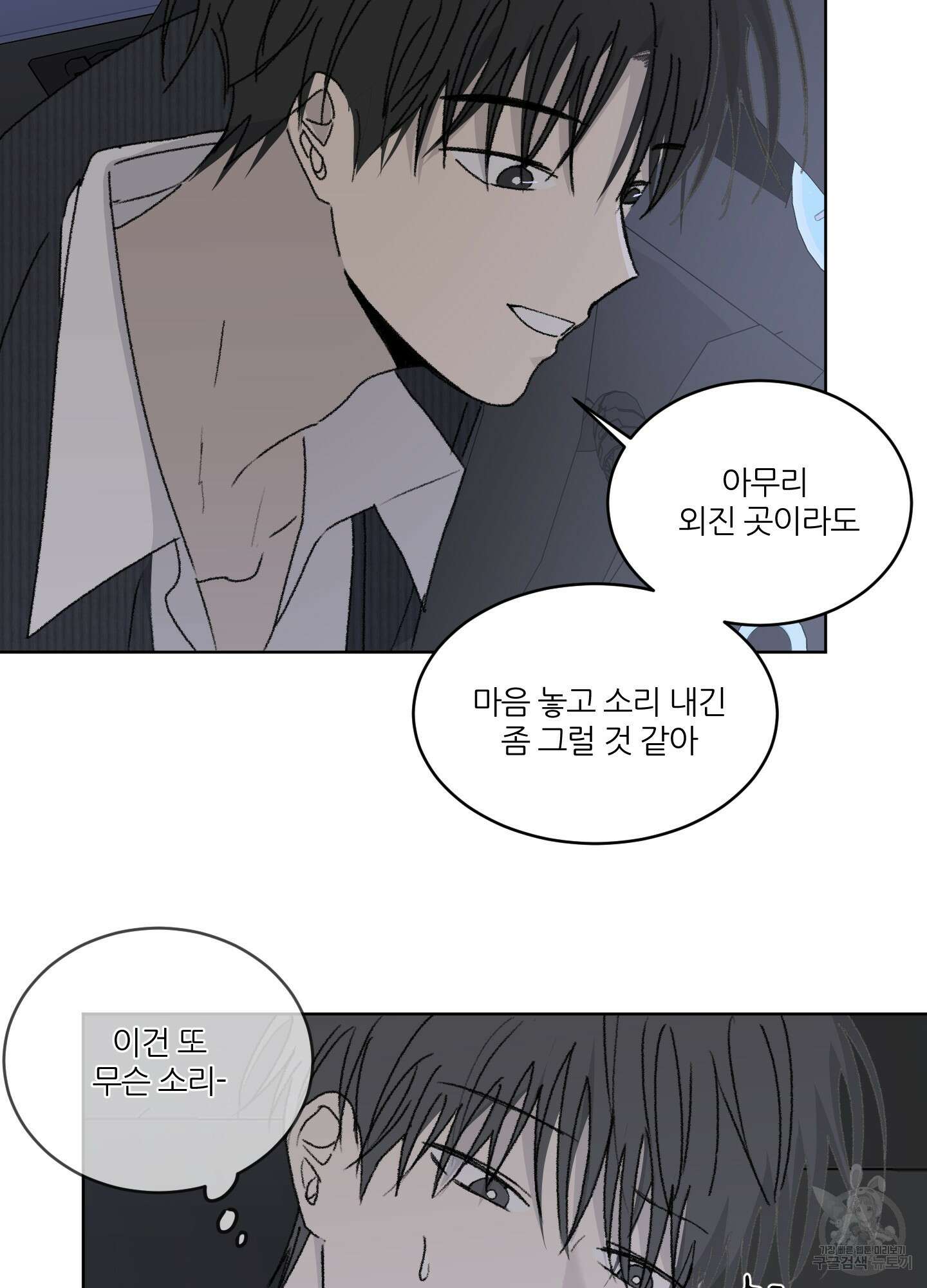 행방불명 로맨스 13화 33