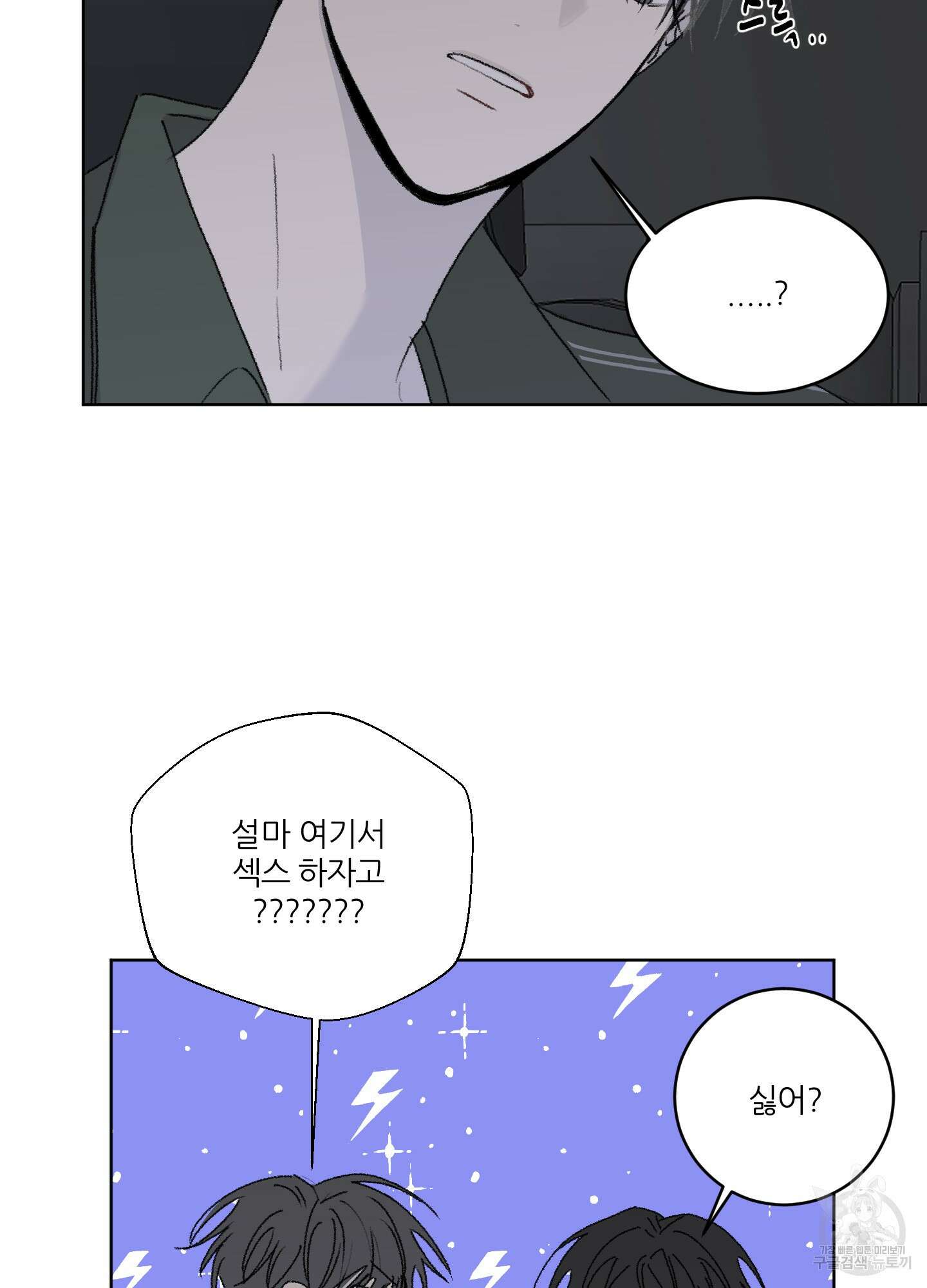 행방불명 로맨스 13화 34