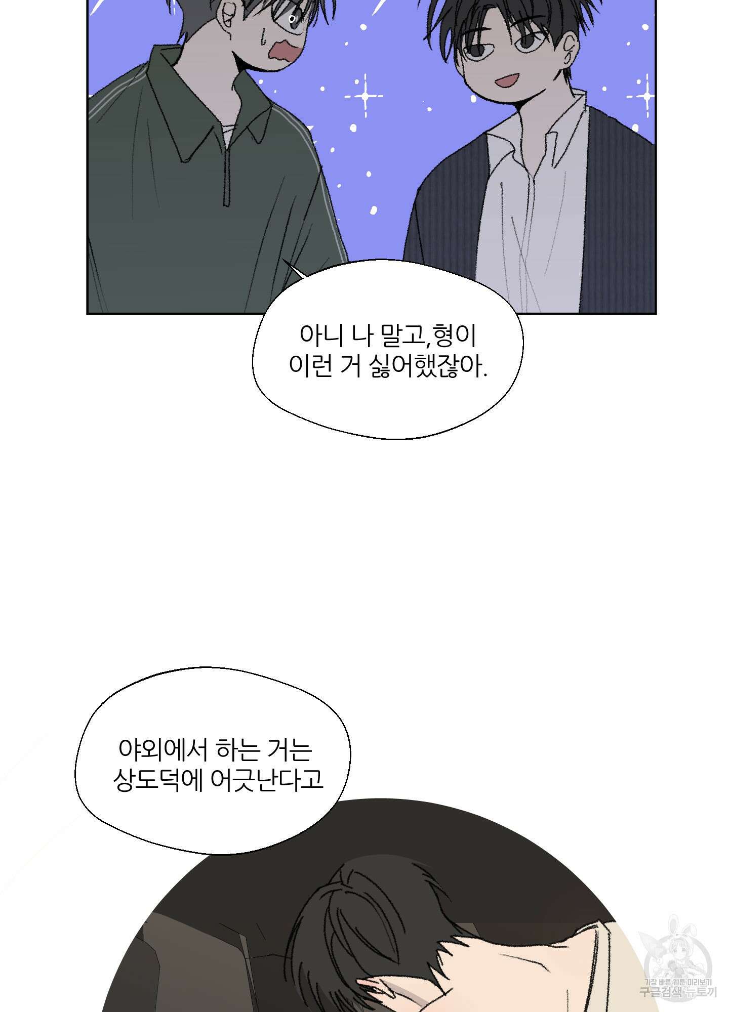 행방불명 로맨스 13화 35