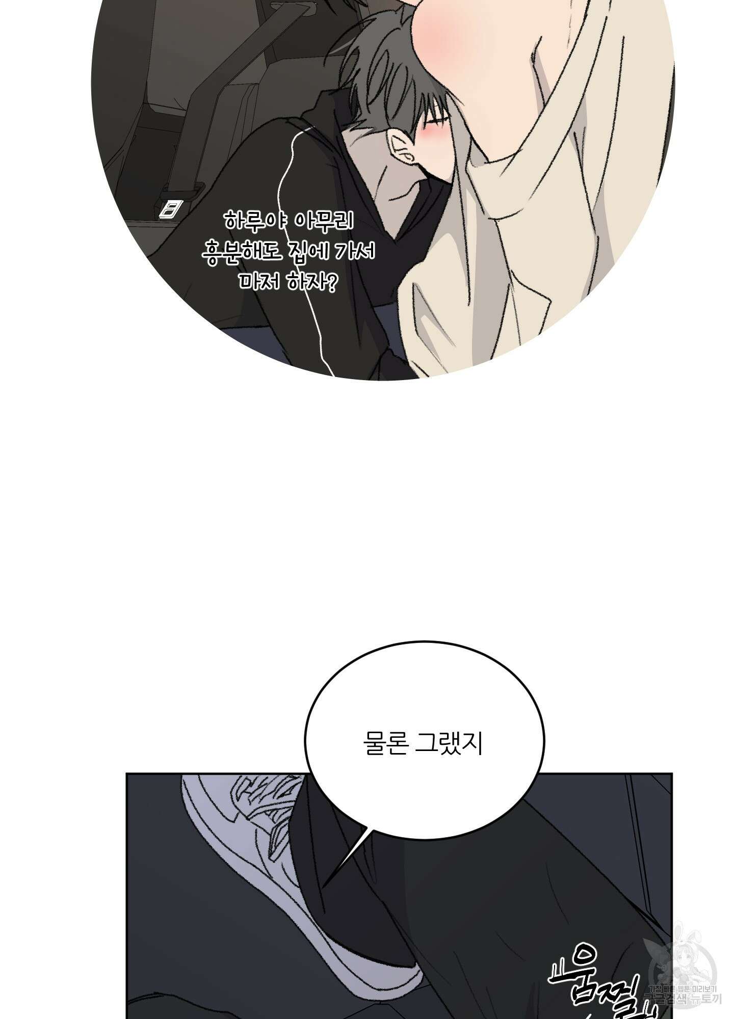 행방불명 로맨스 13화 36