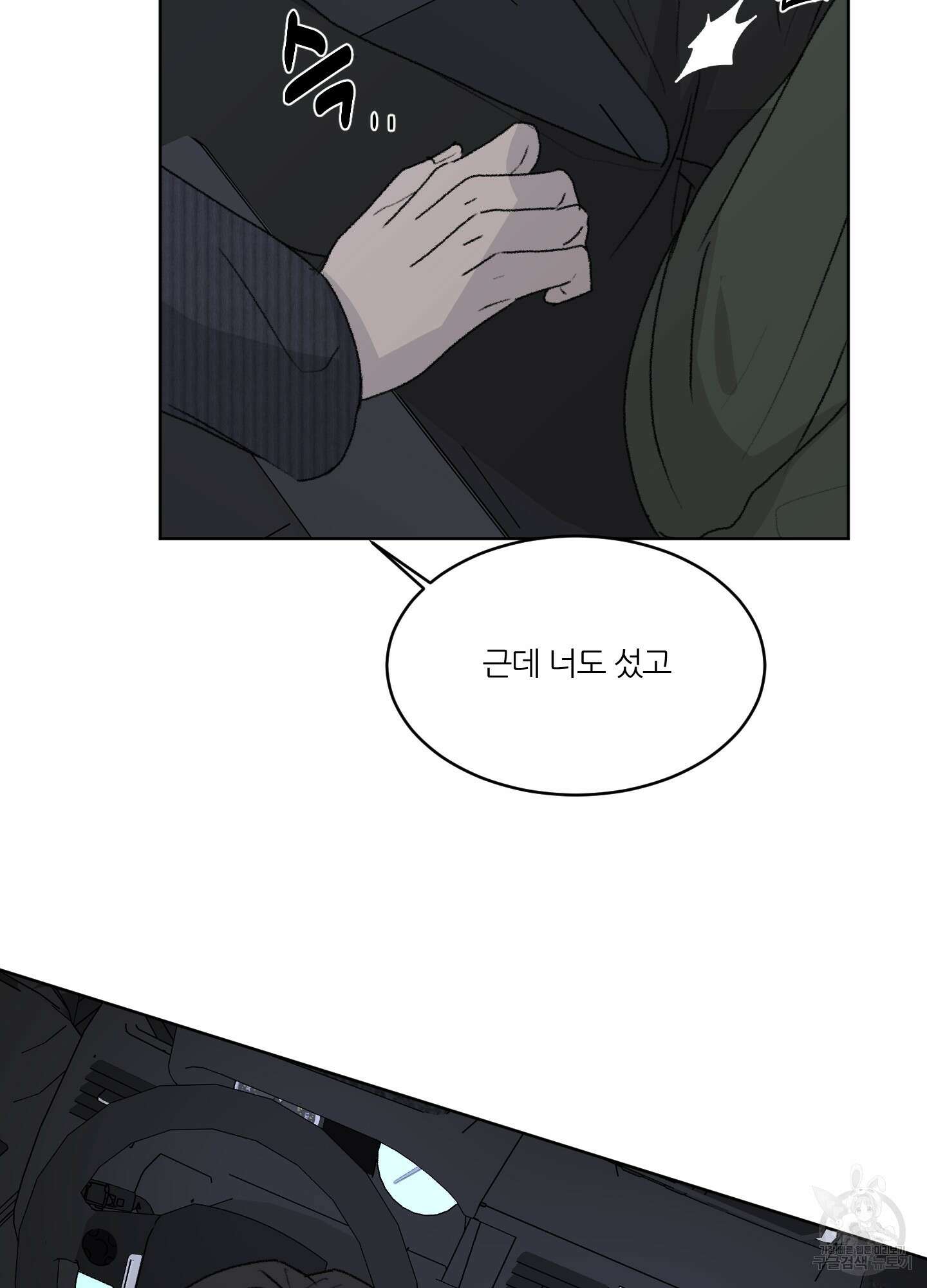 행방불명 로맨스 13화 37