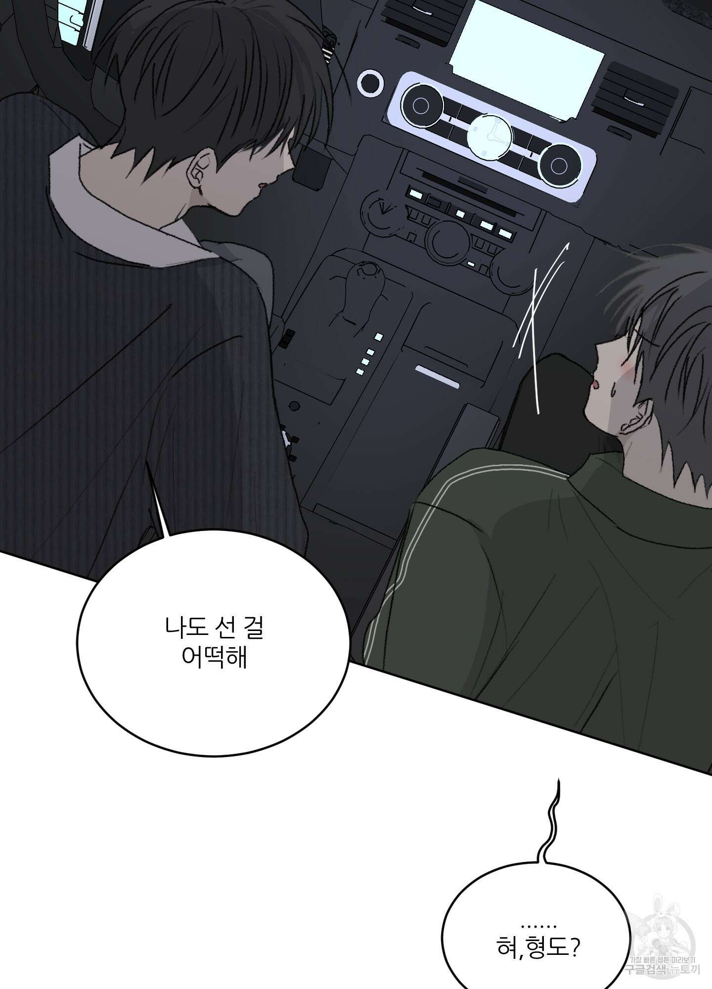 행방불명 로맨스 13화 38