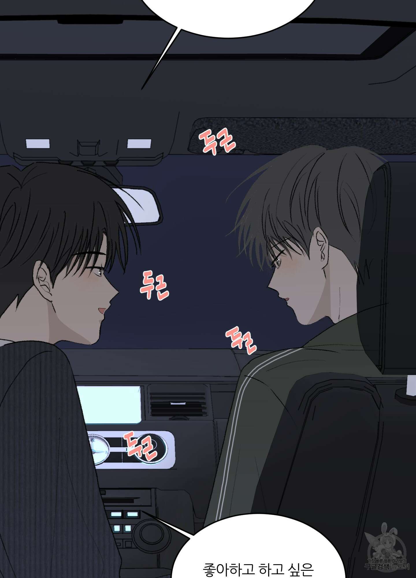 행방불명 로맨스 13화 42