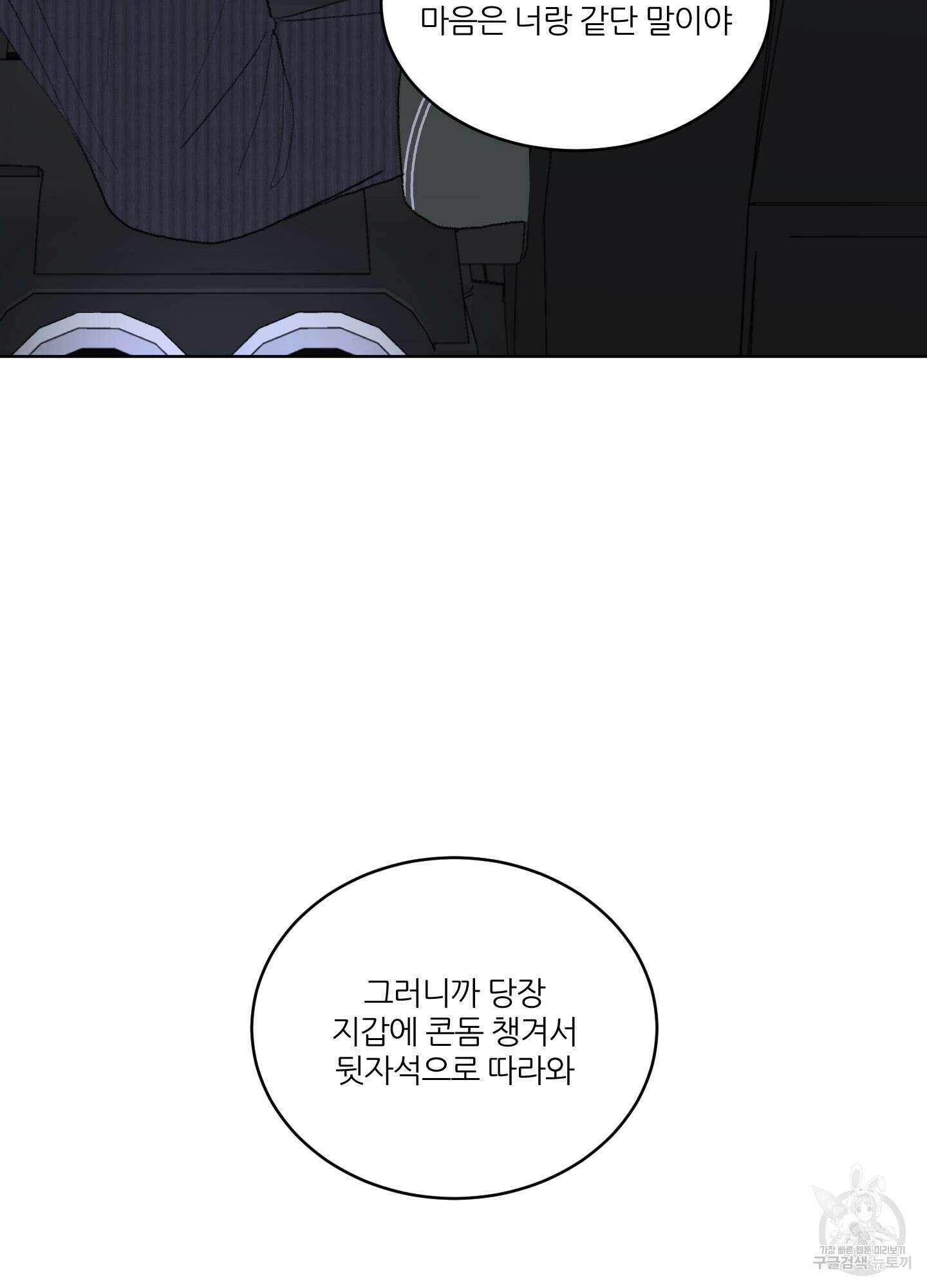행방불명 로맨스 13화 43