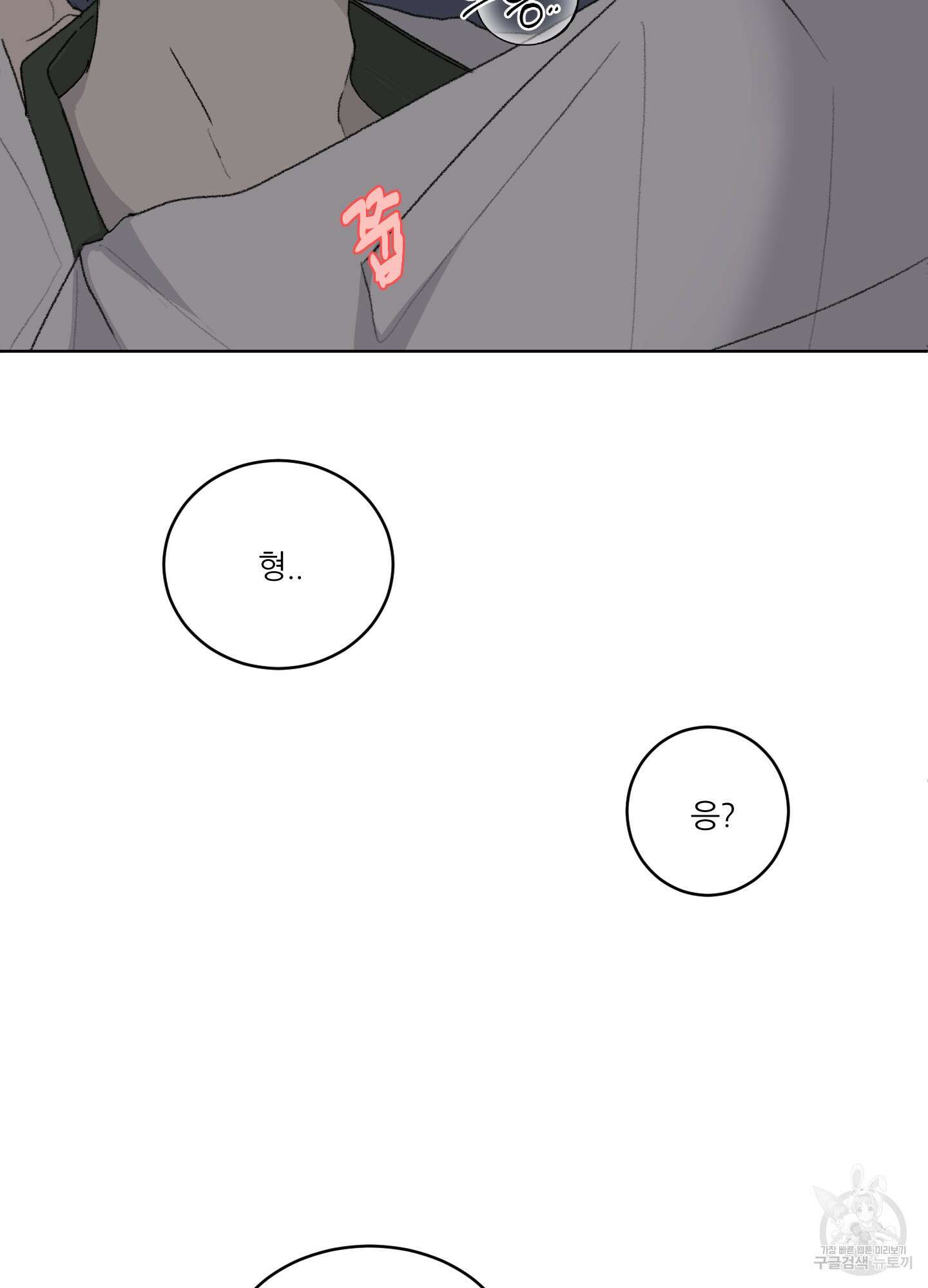 행방불명 로맨스 13화 49