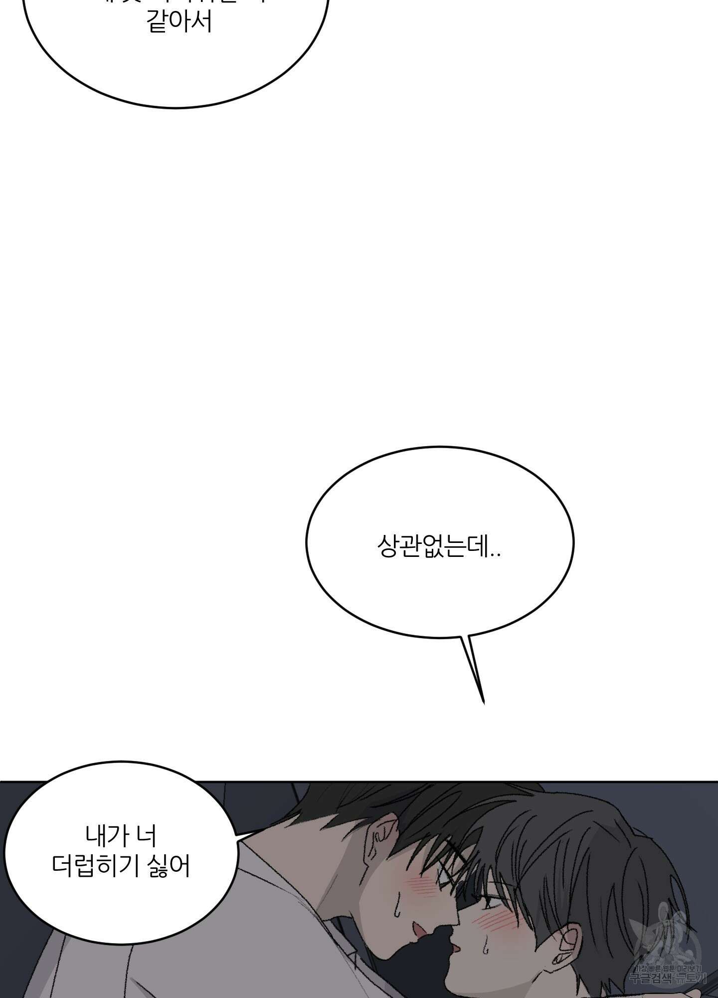 행방불명 로맨스 13화 51