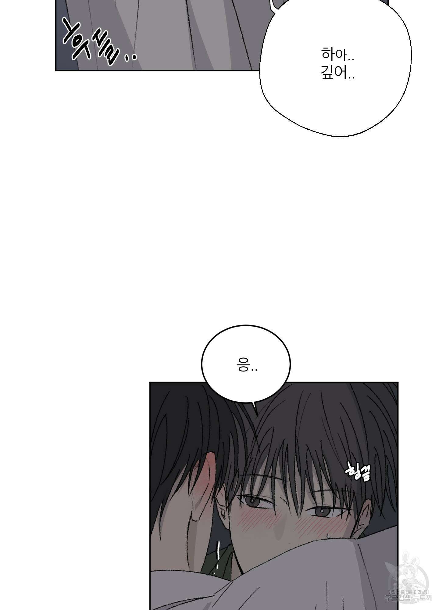 행방불명 로맨스 13화 58