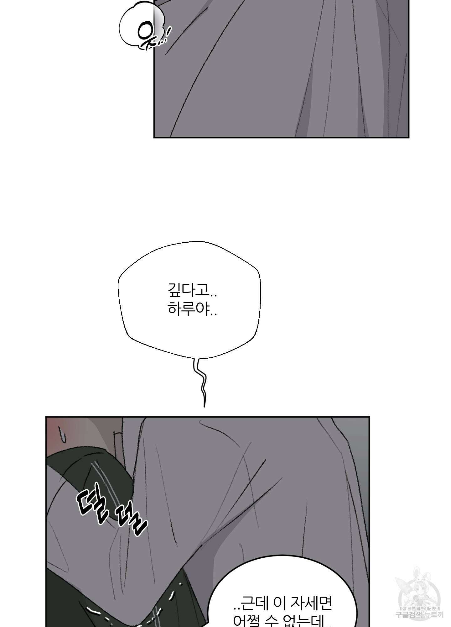 행방불명 로맨스 13화 59