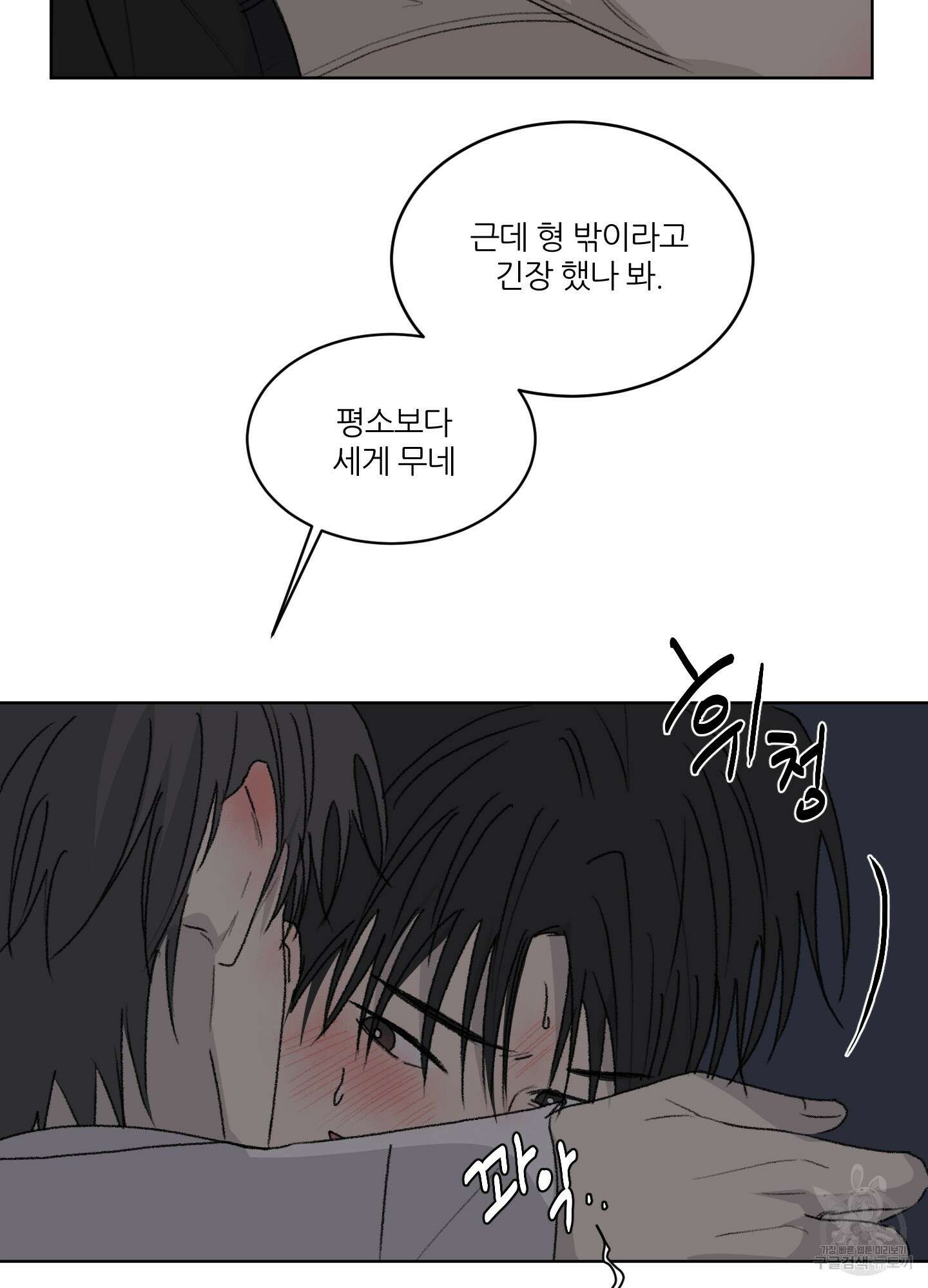 행방불명 로맨스 13화 64