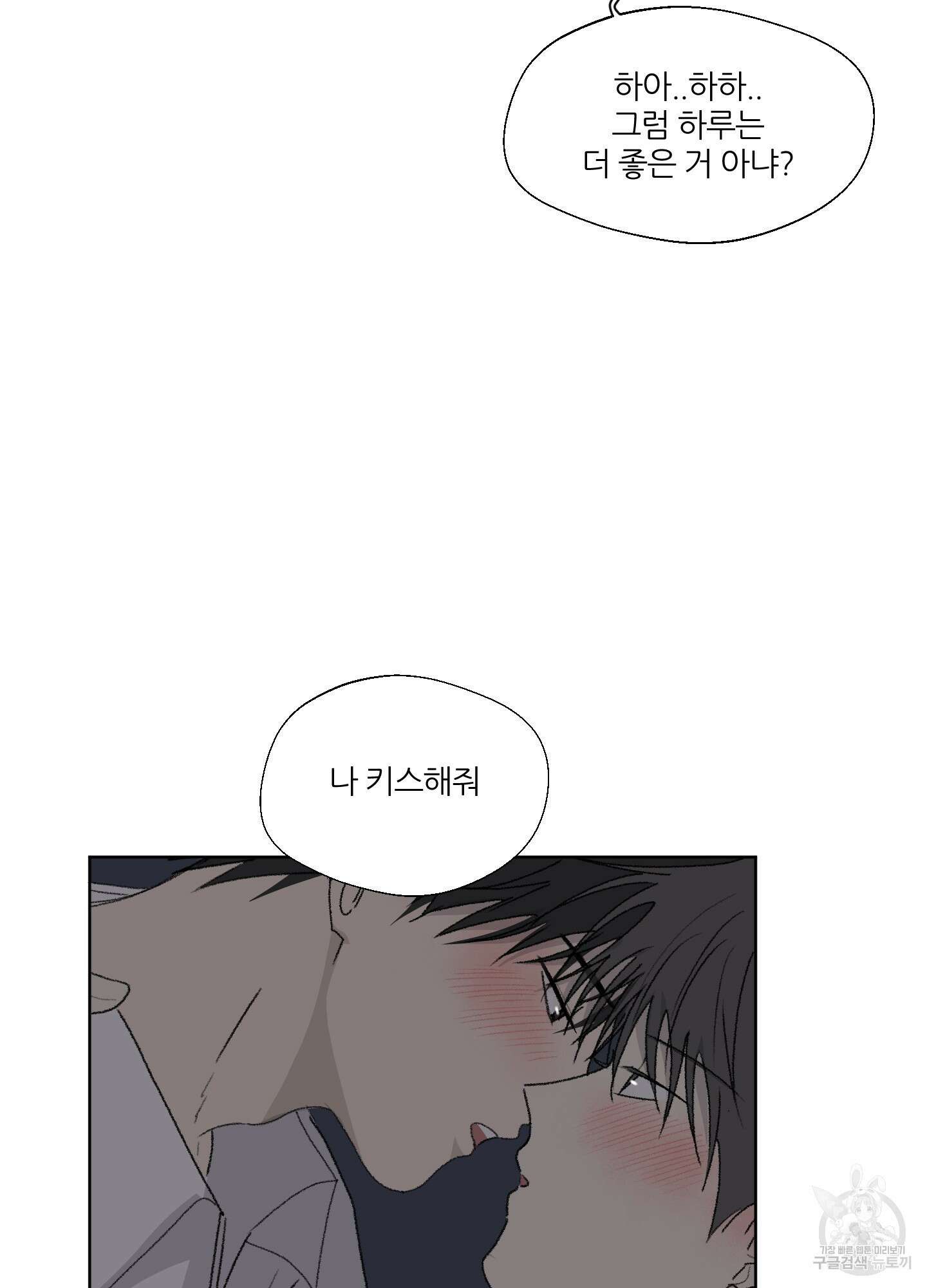 행방불명 로맨스 13화 65