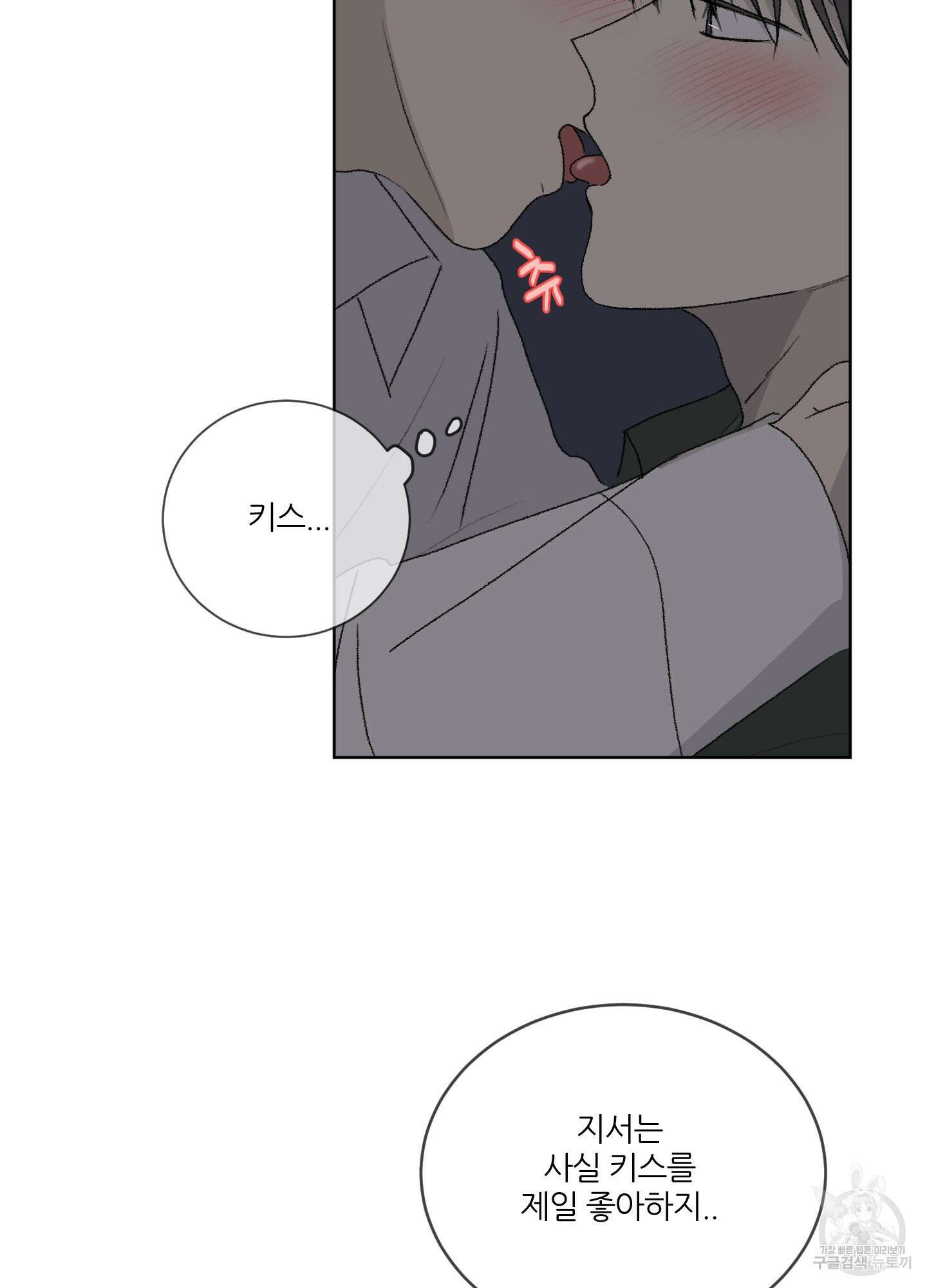 행방불명 로맨스 13화 67