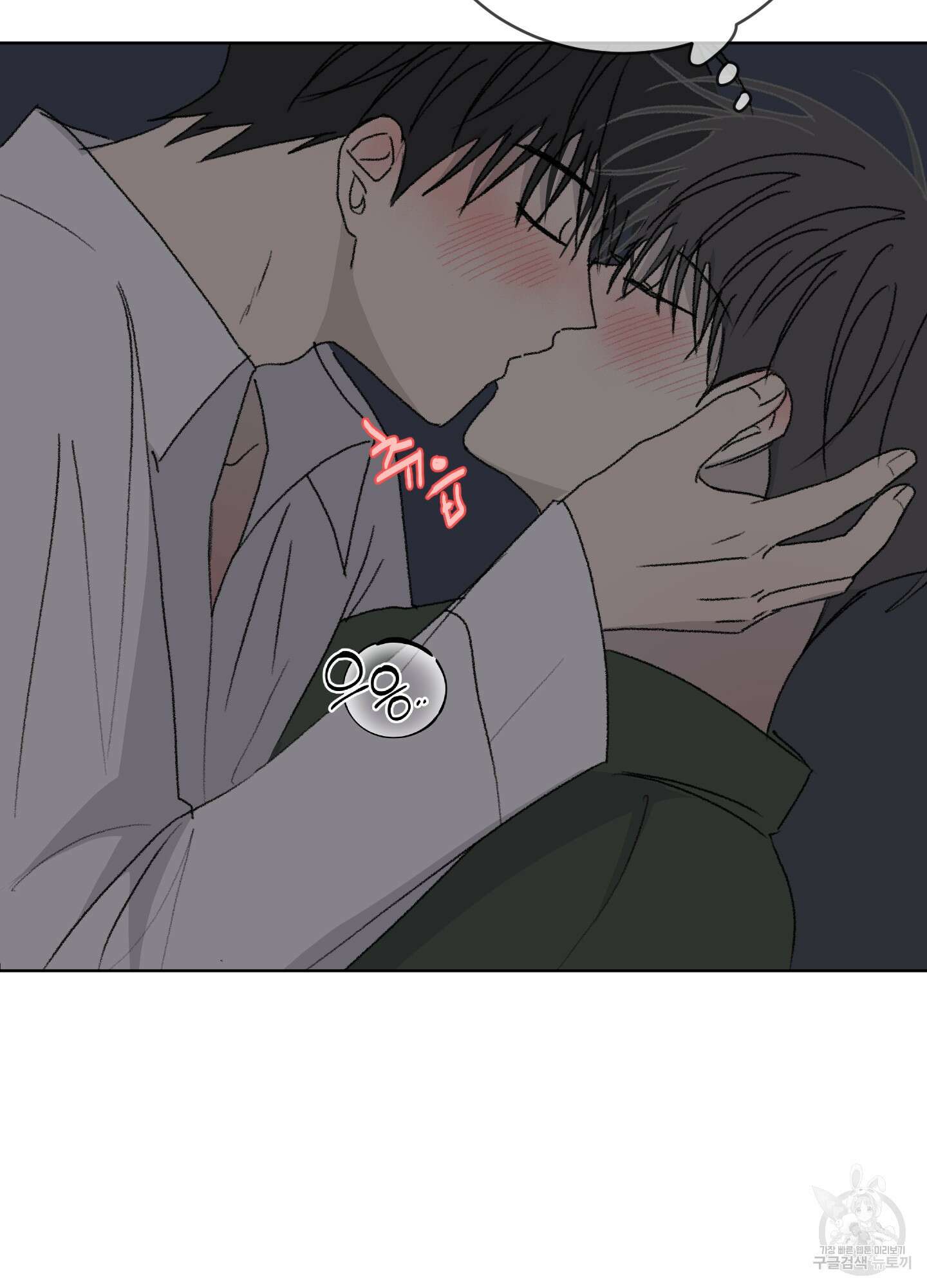 행방불명 로맨스 13화 68
