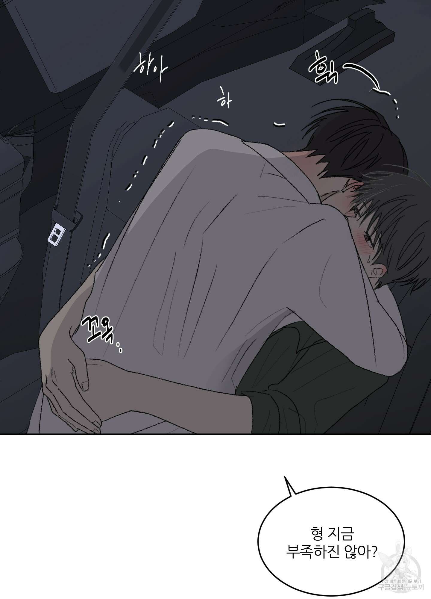 행방불명 로맨스 13화 71