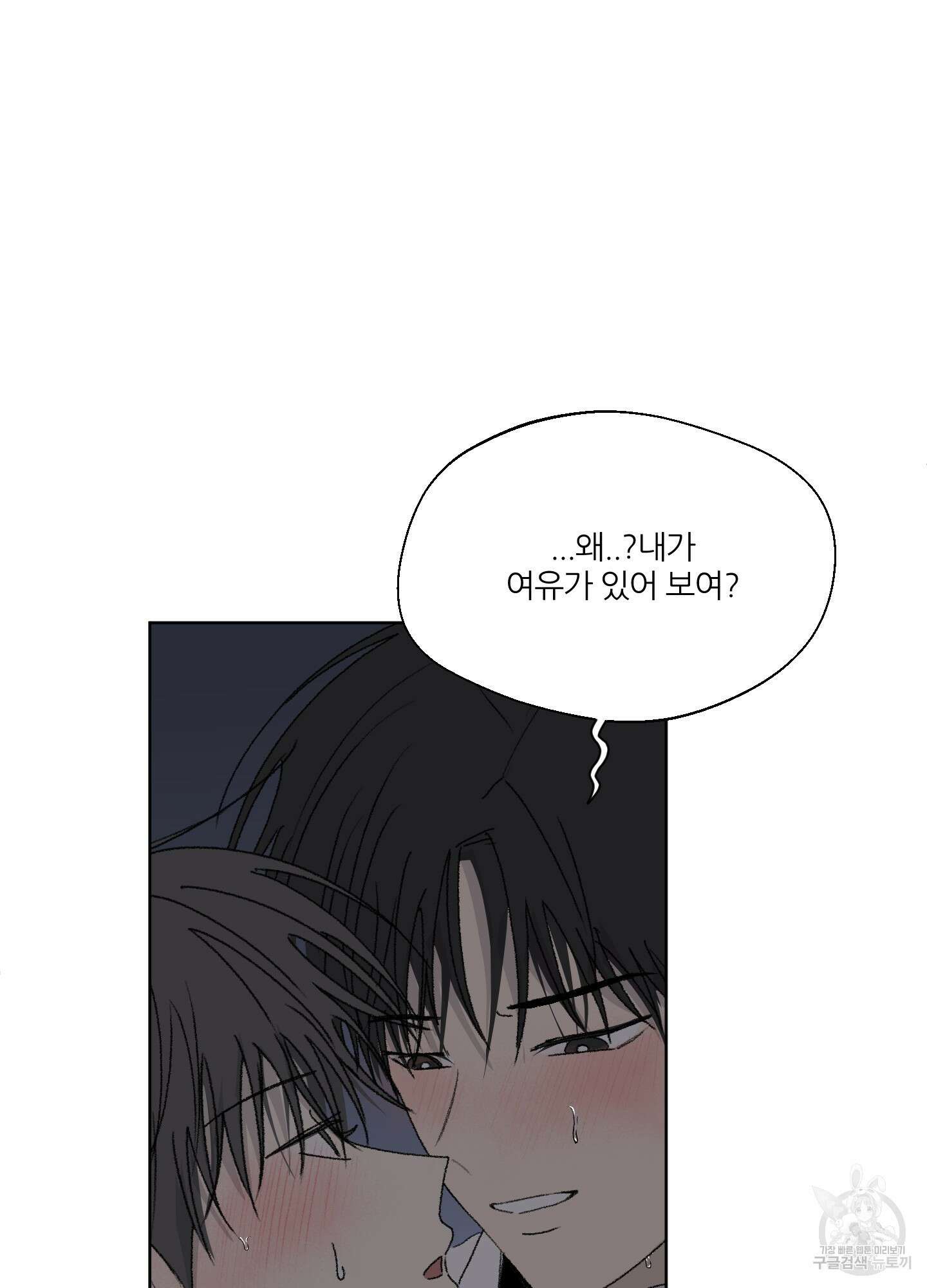 행방불명 로맨스 13화 72