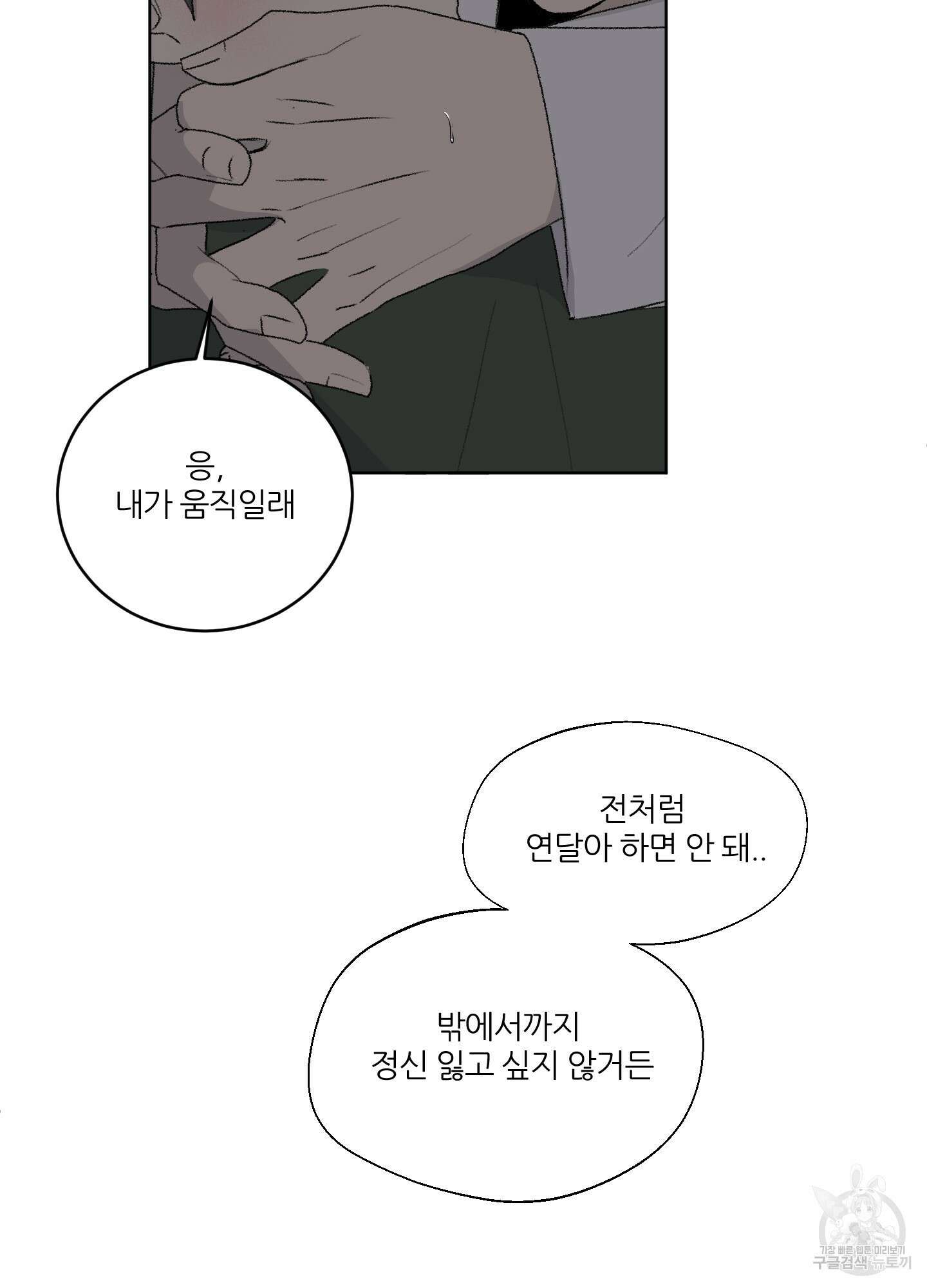 행방불명 로맨스 13화 73