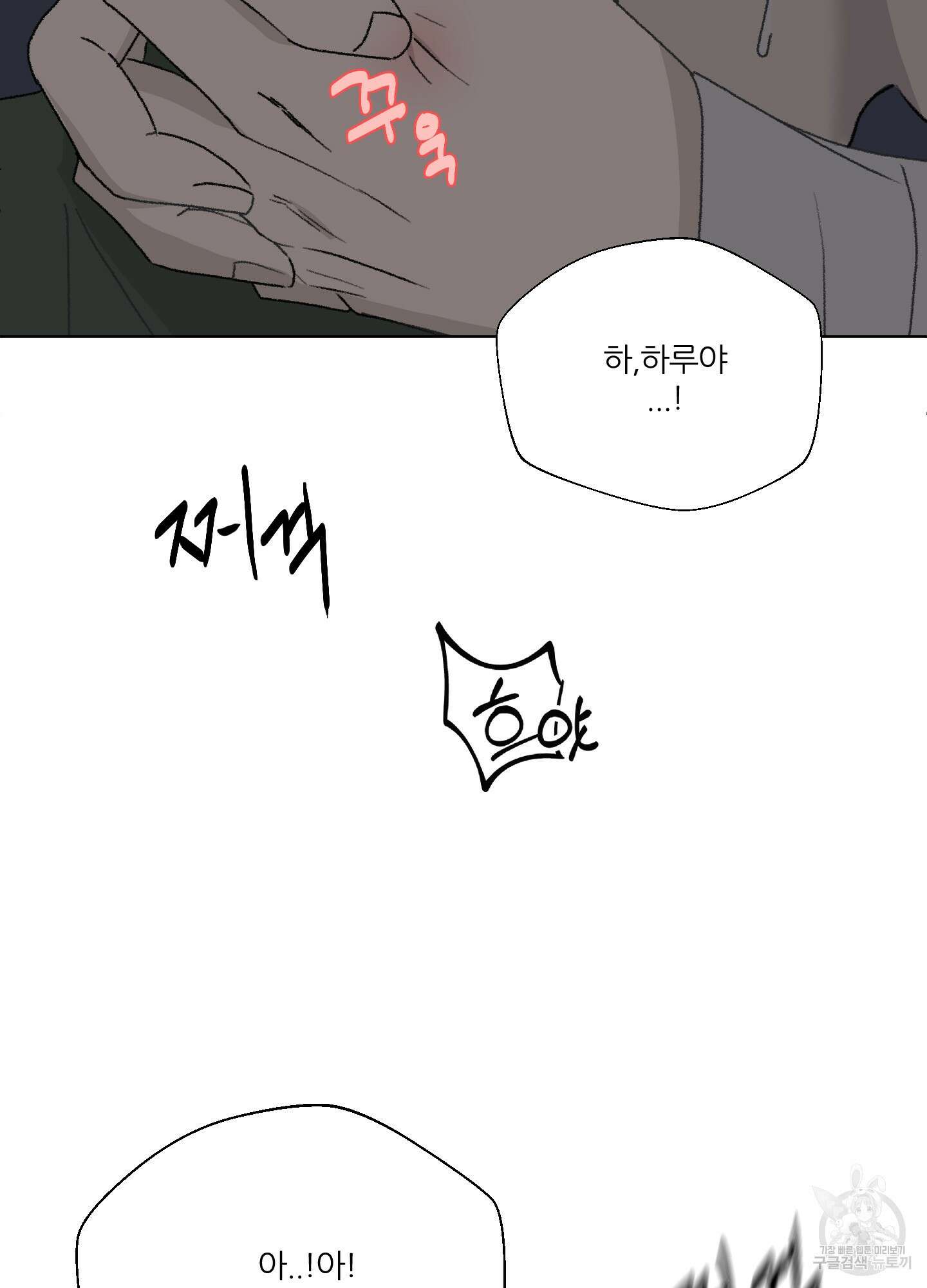 행방불명 로맨스 13화 76